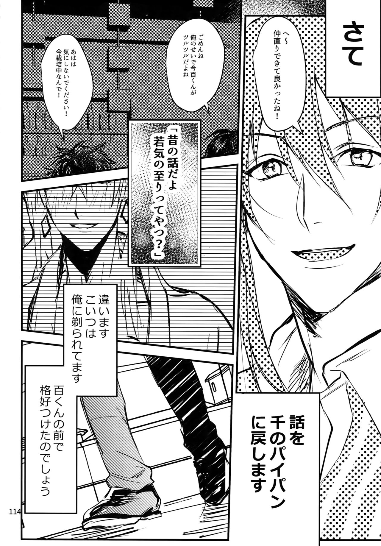 osiri Sairokubon - Page 115
