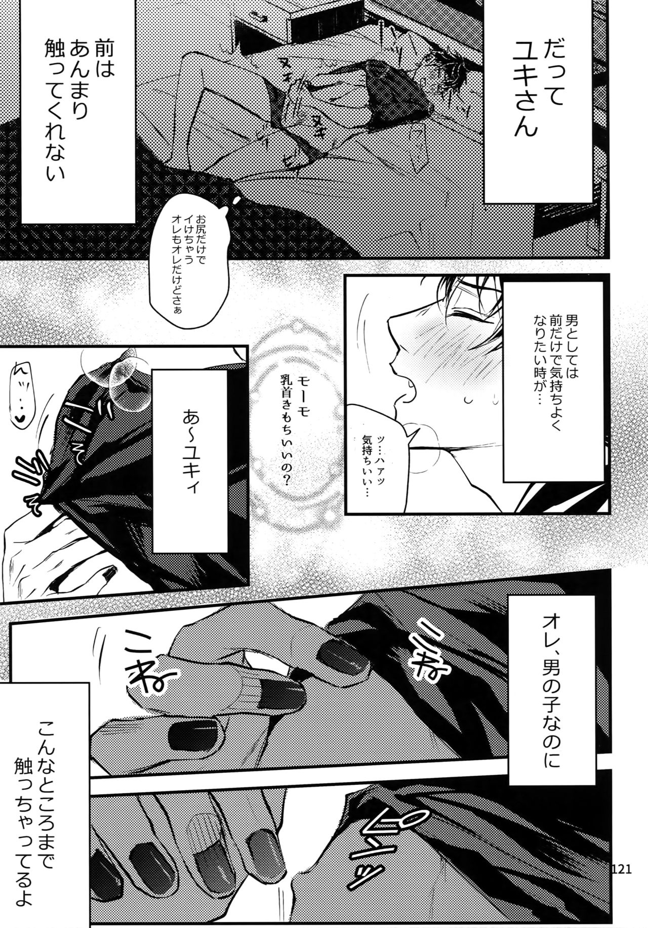 osiri Sairokubon - Page 122
