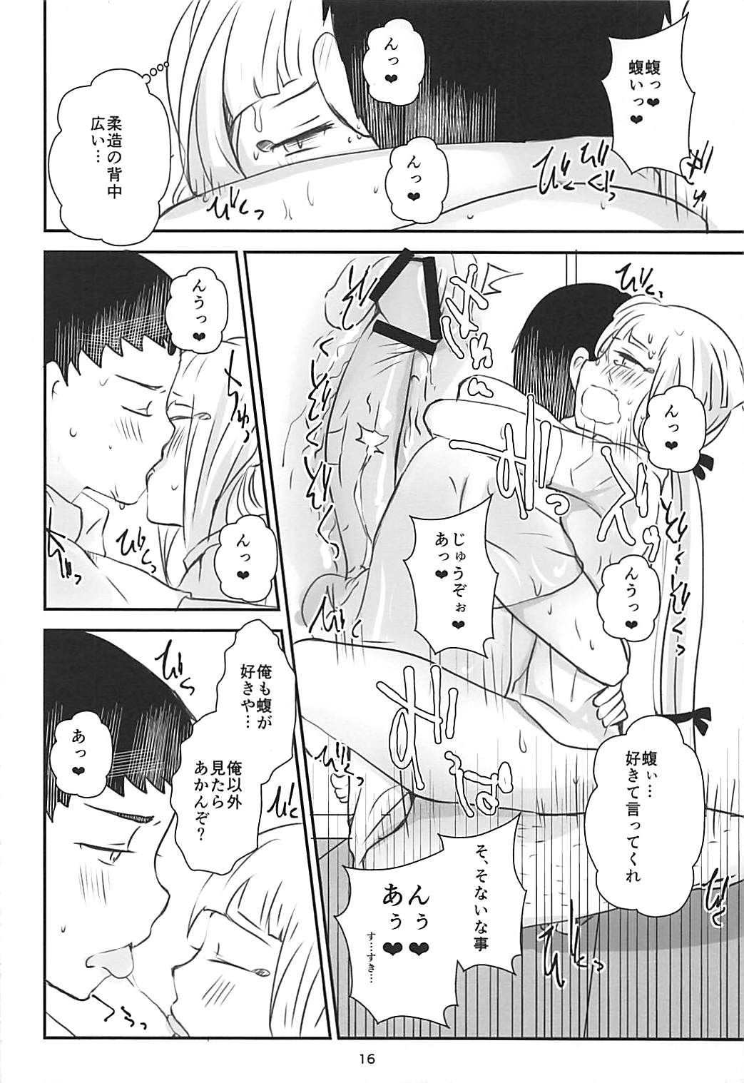 Karegesa o Kiru Hi - Page 17