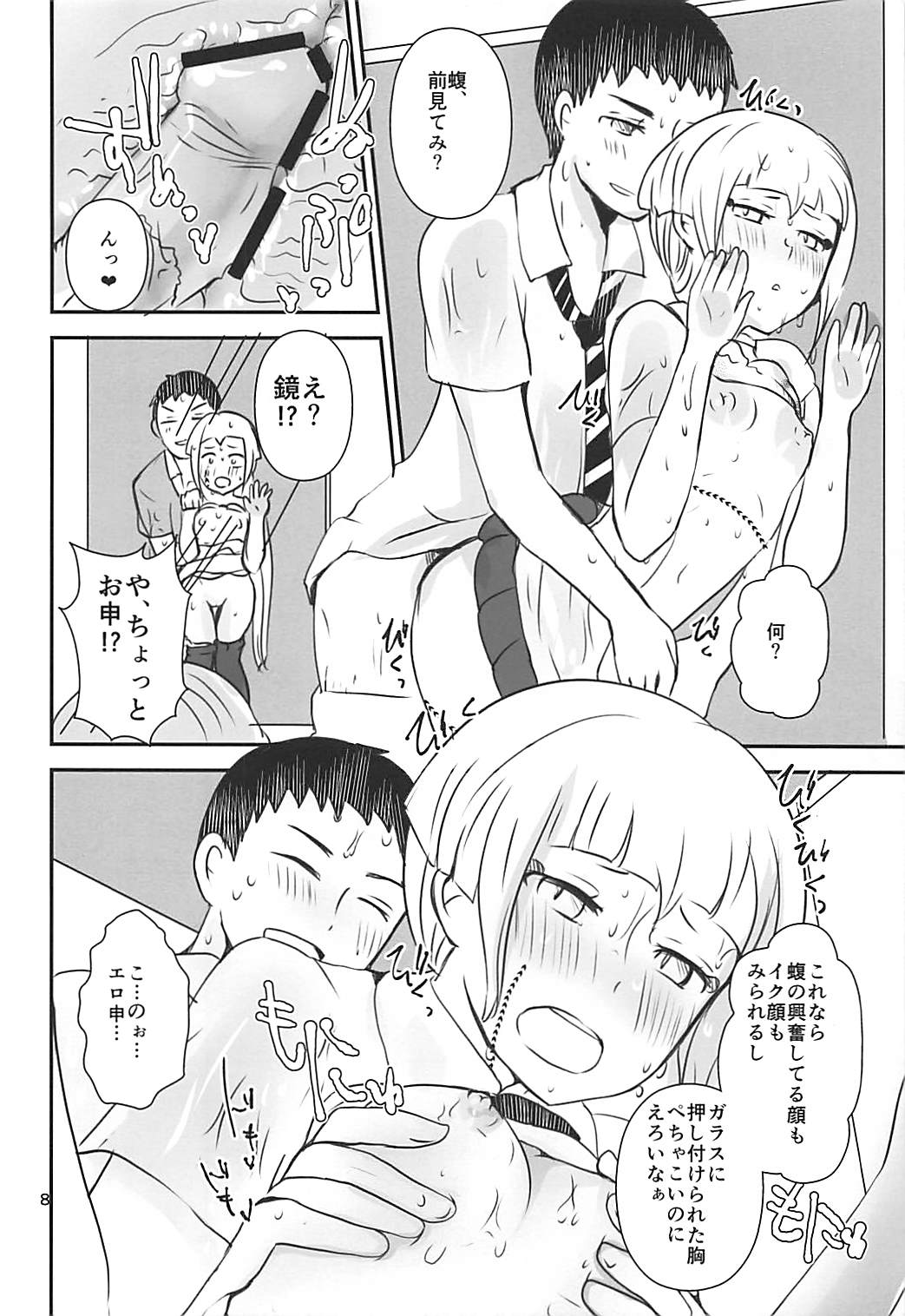 Karegesa o Kiru Hi - Page 9