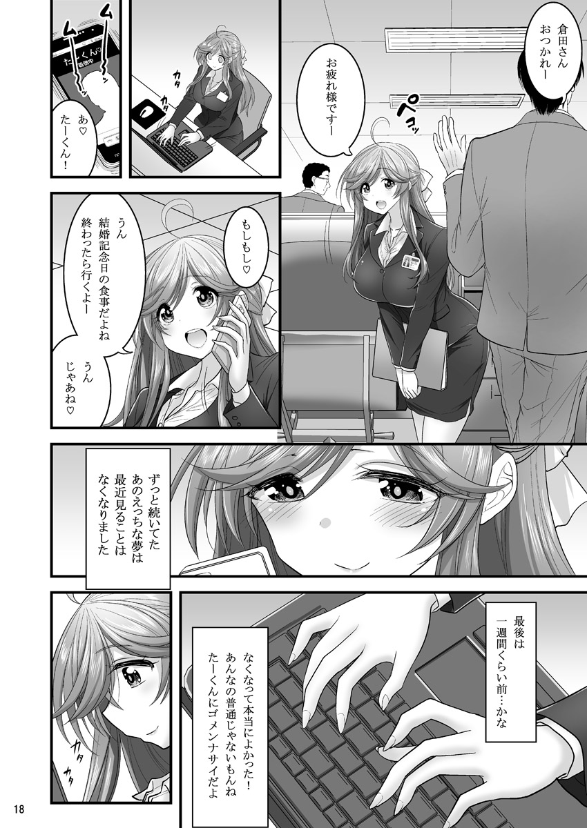 Saimin Netorare Hitozuma-san... - Page 18