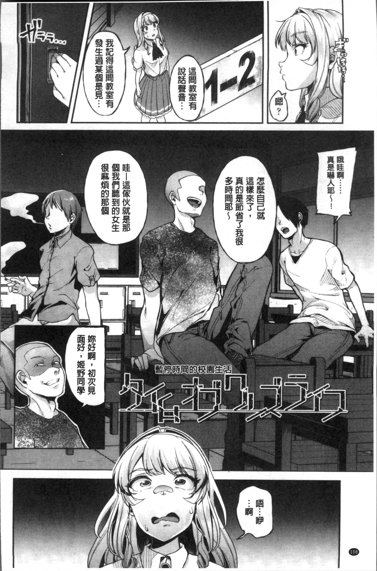 Kowashite Asobo Tomodachiippai | 崩壞調教性遊戲 親朋好友一起下海 - Page 112