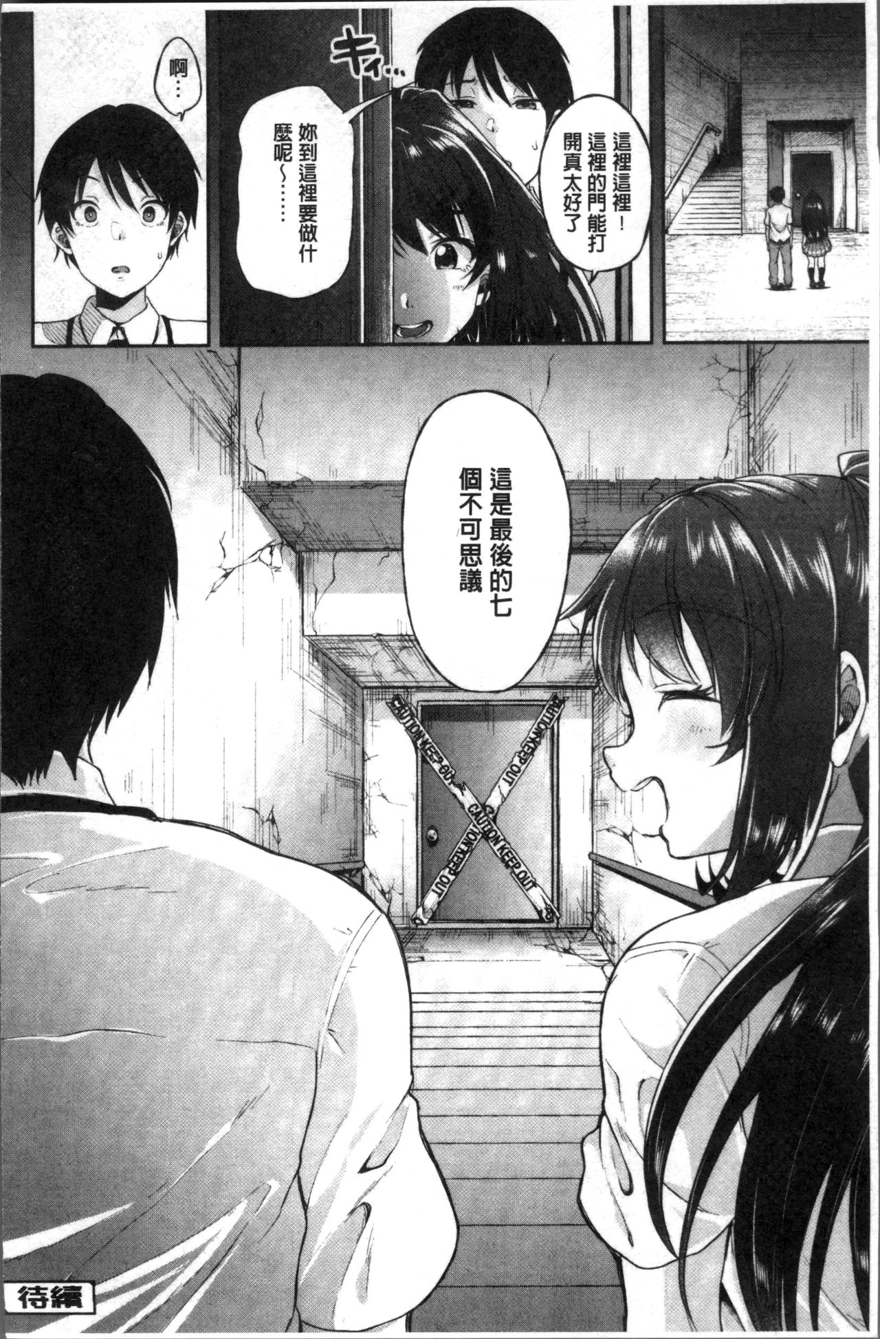 Kowashite Asobo Tomodachiippai | 崩壞調教性遊戲 親朋好友一起下海 - Page 132