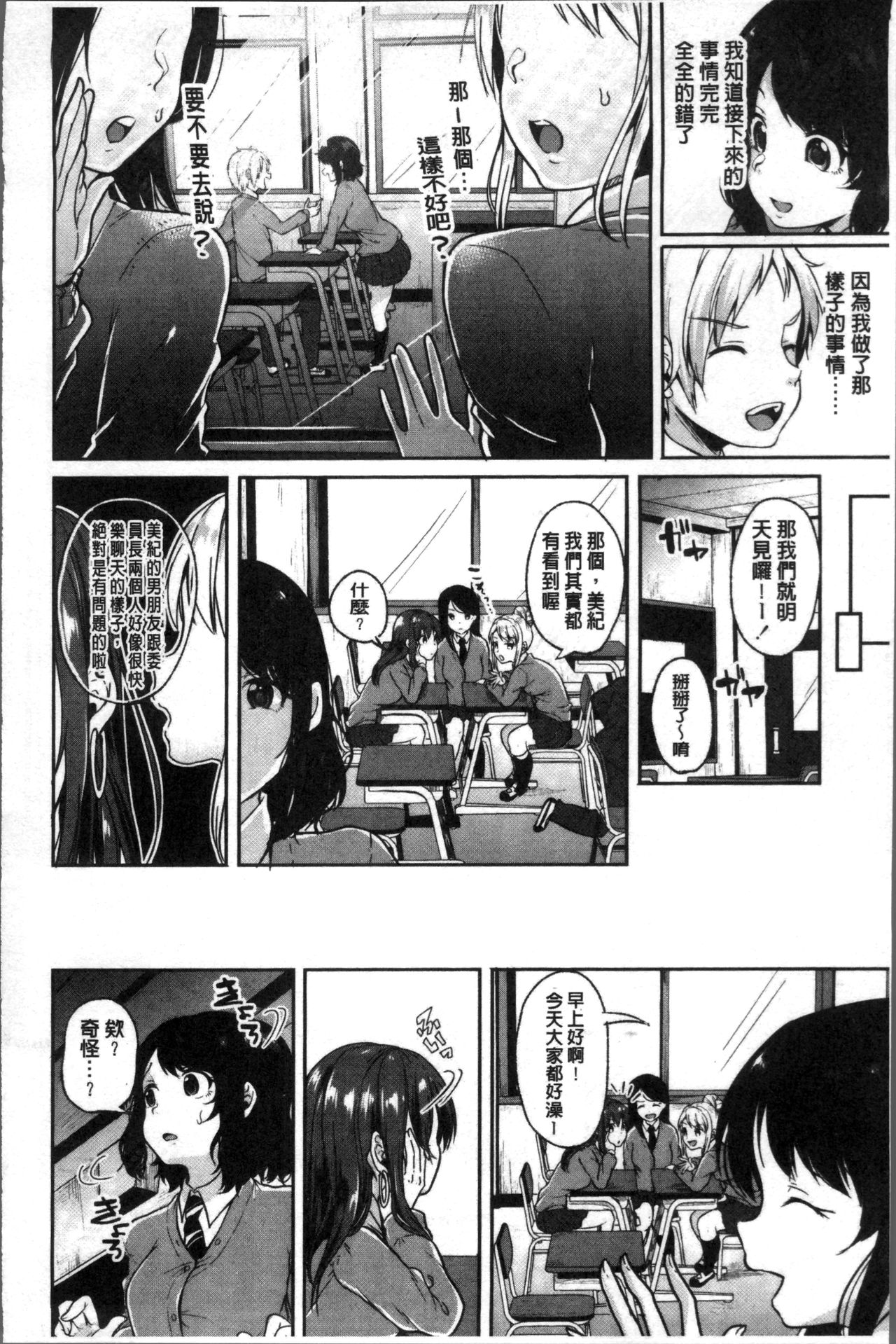 Kowashite Asobo Tomodachiippai | 崩壞調教性遊戲 親朋好友一起下海 - Page 172