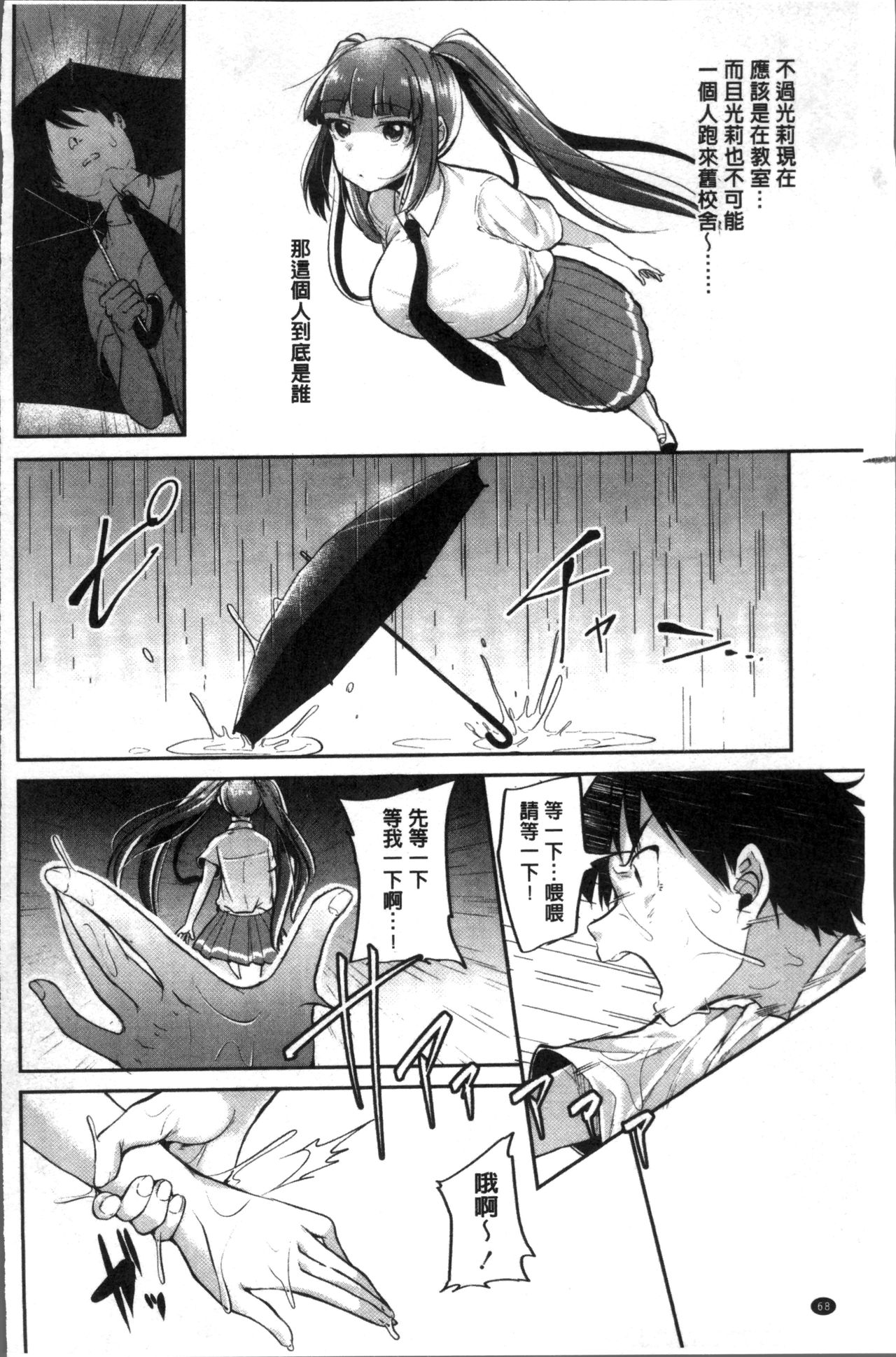 Kowashite Asobo Tomodachiippai | 崩壞調教性遊戲 親朋好友一起下海 - Page 72