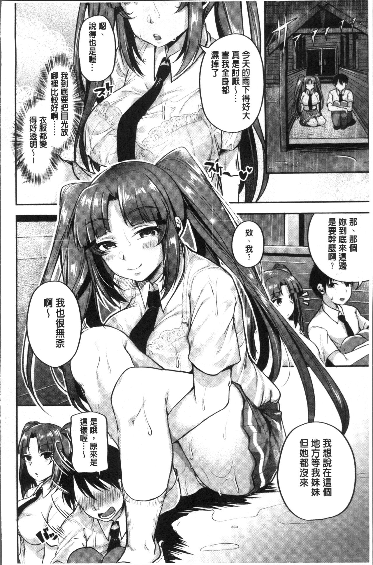 Kowashite Asobo Tomodachiippai | 崩壞調教性遊戲 親朋好友一起下海 - Page 74