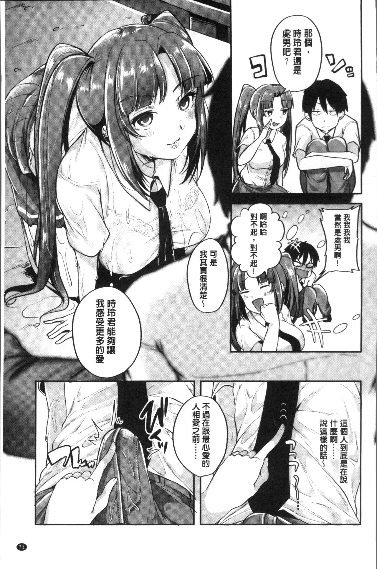 Kowashite Asobo Tomodachiippai | 崩壞調教性遊戲 親朋好友一起下海 - Page 75