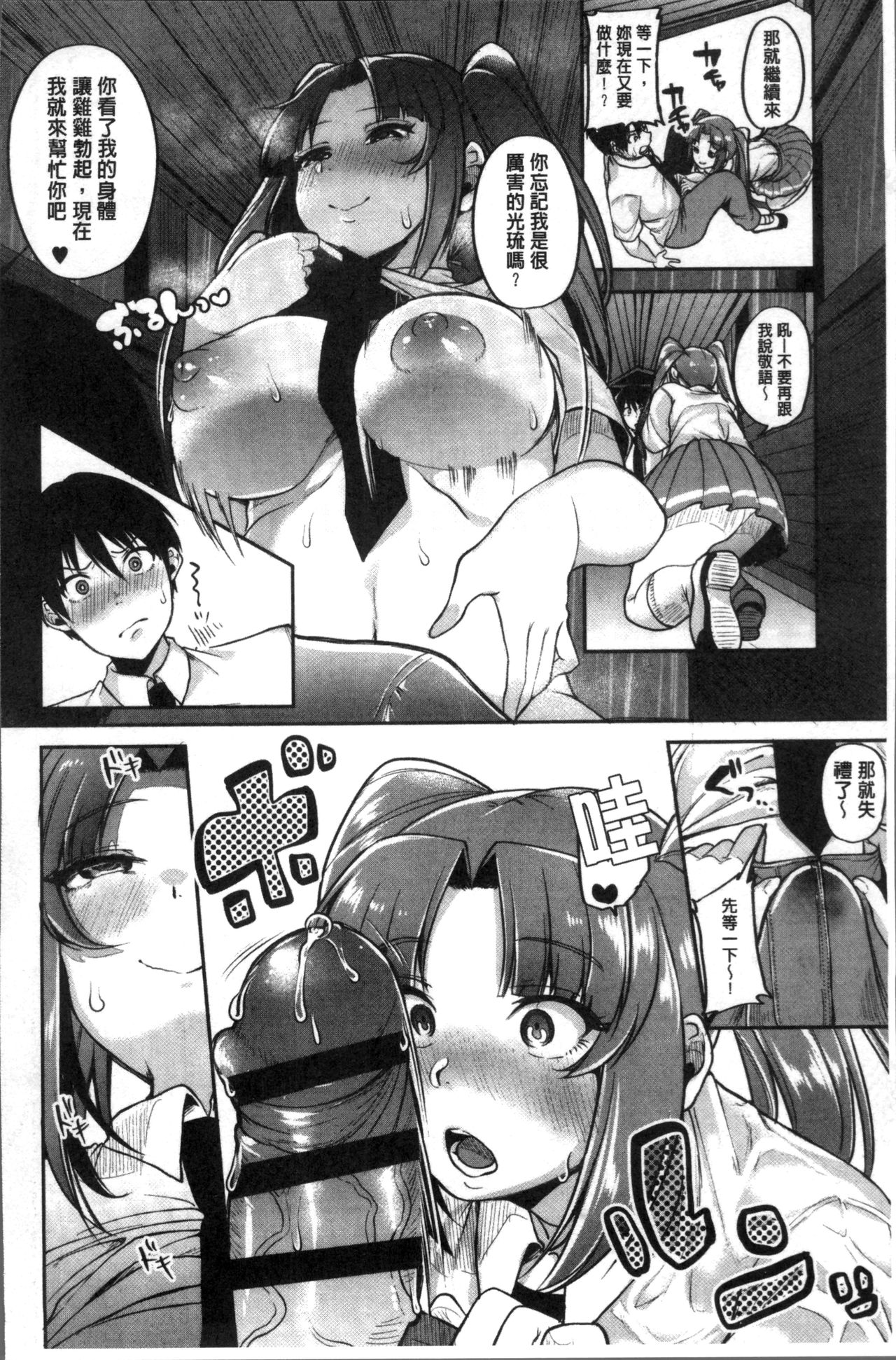 Kowashite Asobo Tomodachiippai | 崩壞調教性遊戲 親朋好友一起下海 - Page 76