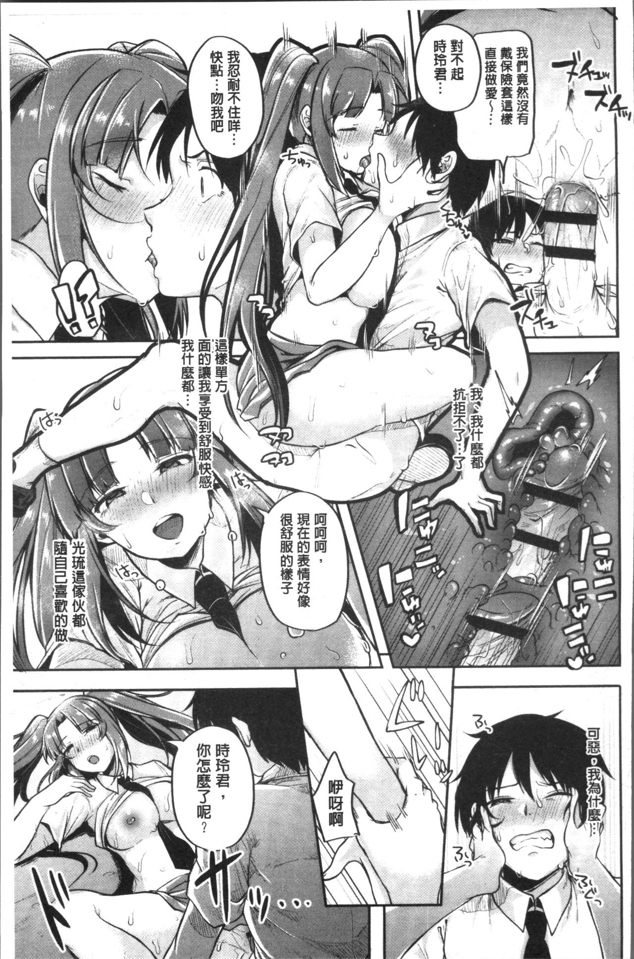 Kowashite Asobo Tomodachiippai | 崩壞調教性遊戲 親朋好友一起下海 - Page 83