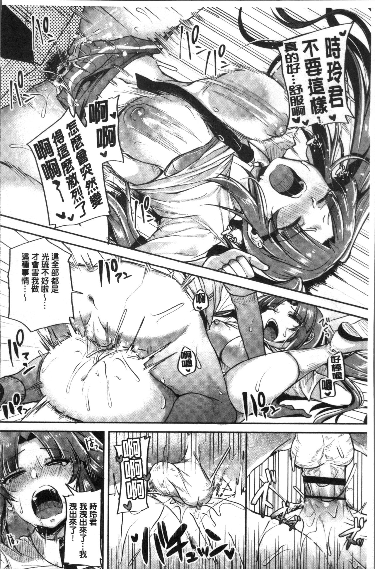 Kowashite Asobo Tomodachiippai | 崩壞調教性遊戲 親朋好友一起下海 - Page 84