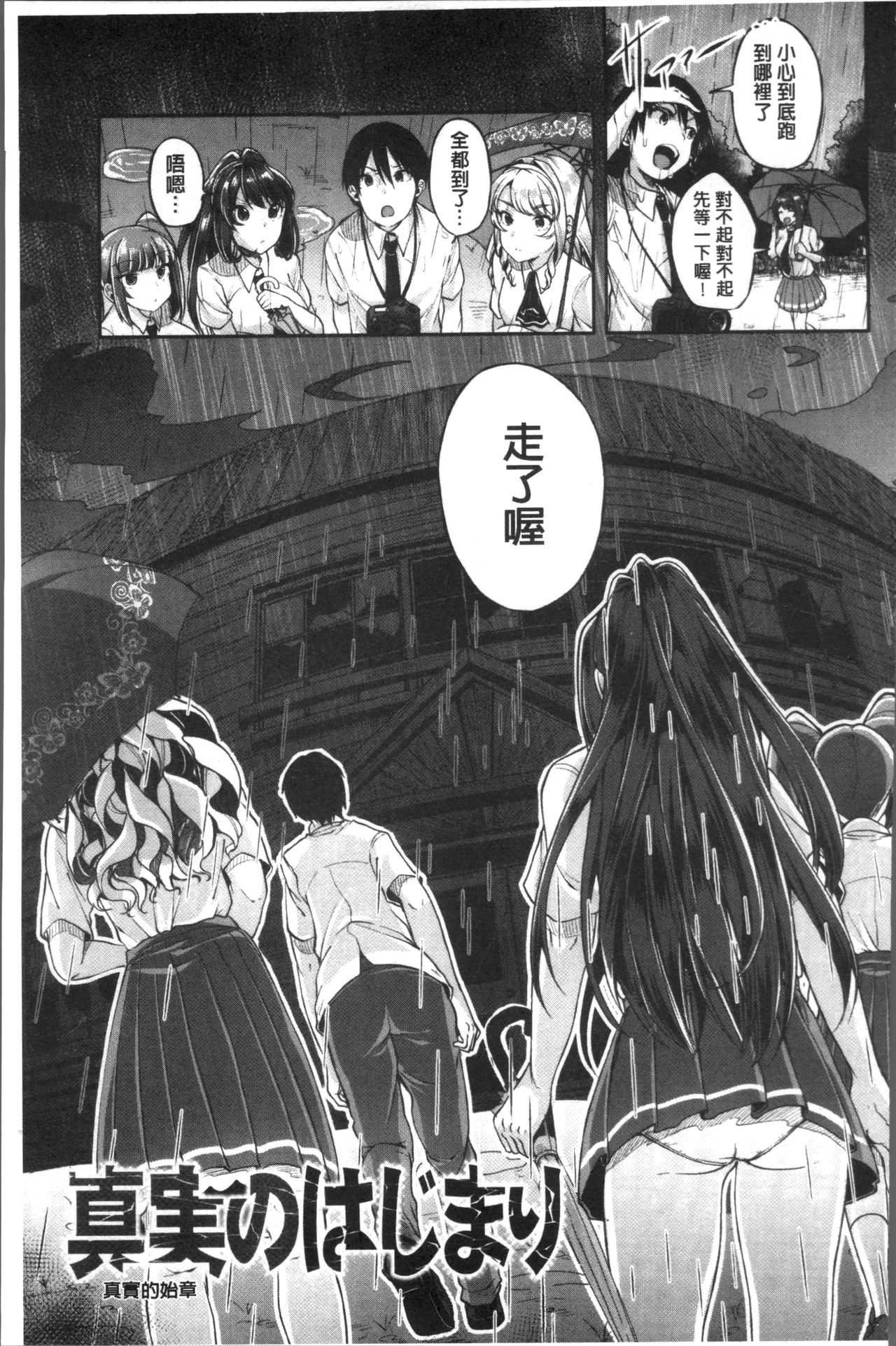 Kowashite Asobo Tomodachiippai | 崩壞調教性遊戲 親朋好友一起下海 - Page 91