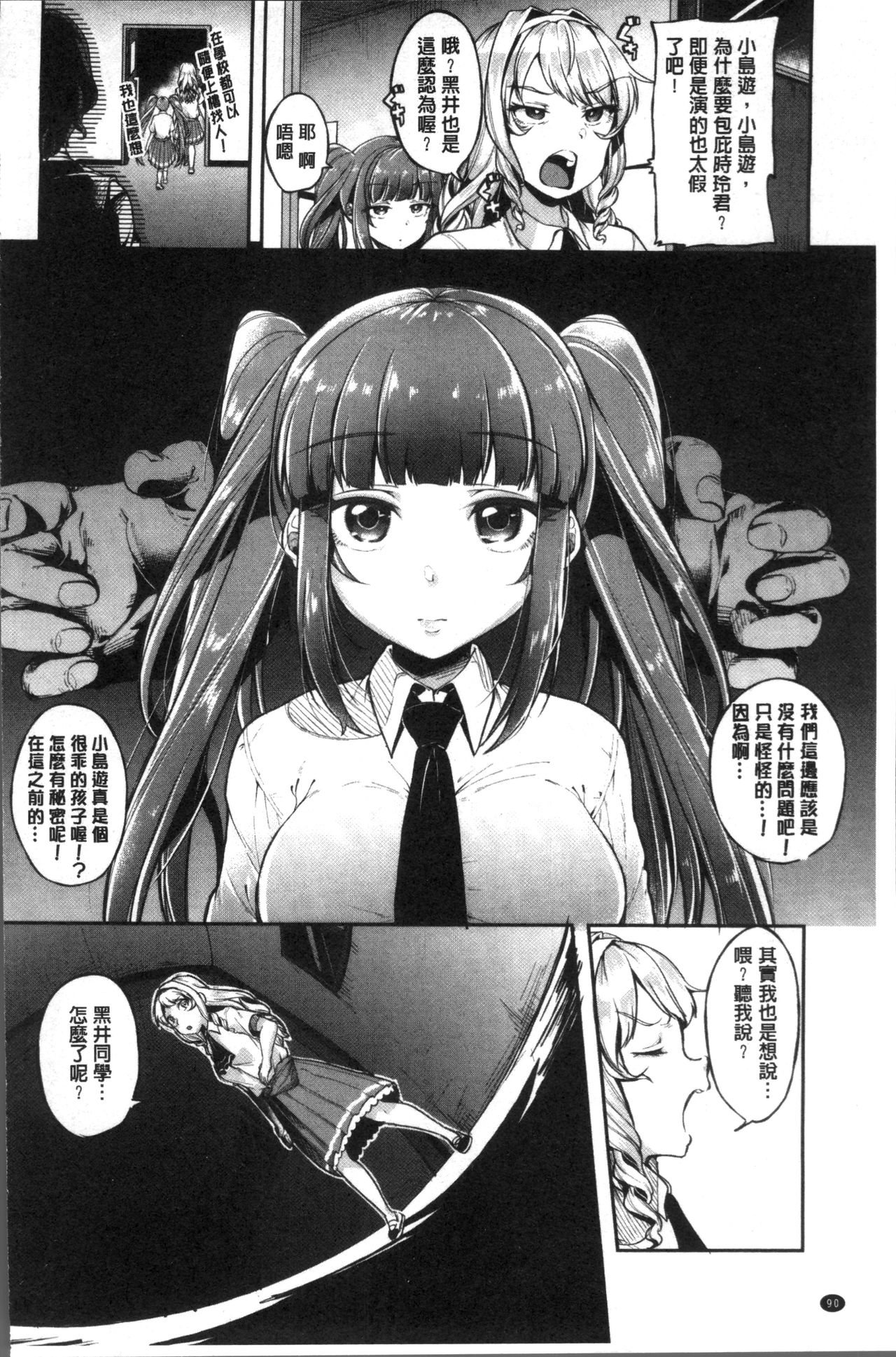 Kowashite Asobo Tomodachiippai | 崩壞調教性遊戲 親朋好友一起下海 - Page 94