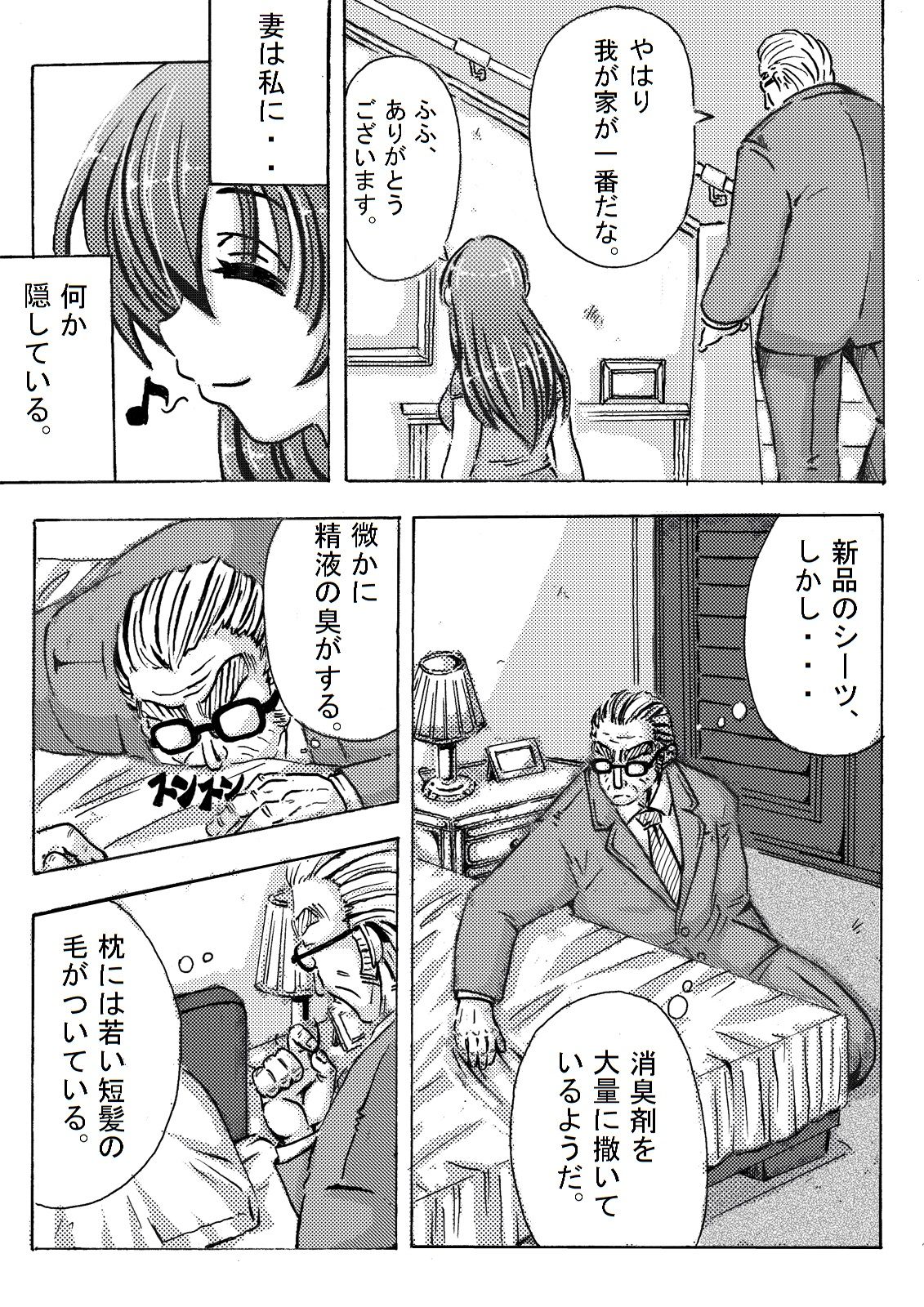 Iyashi Mama Hajimemasu. - Page 106