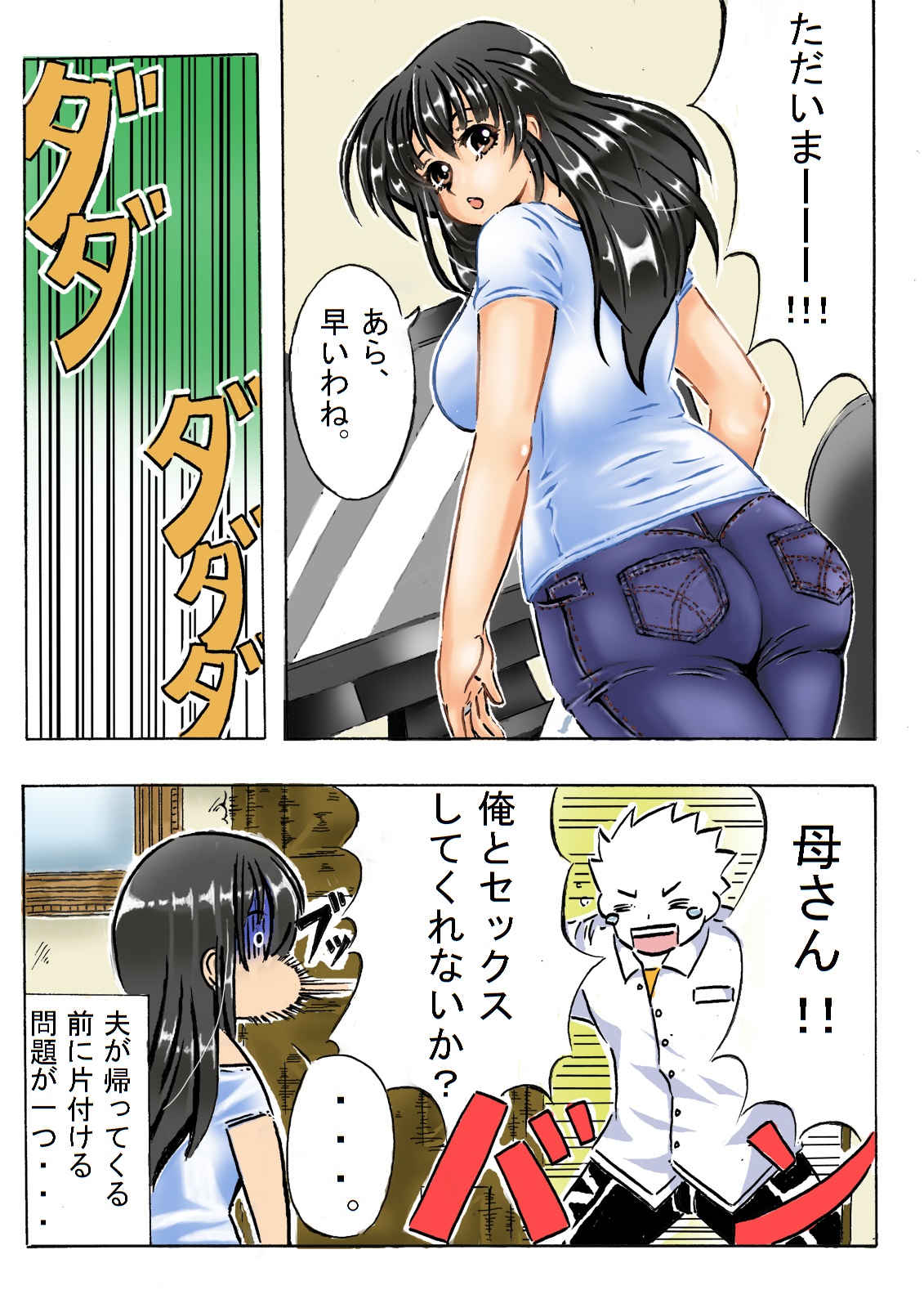 Iyashi Mama Hajimemasu. - Page 34