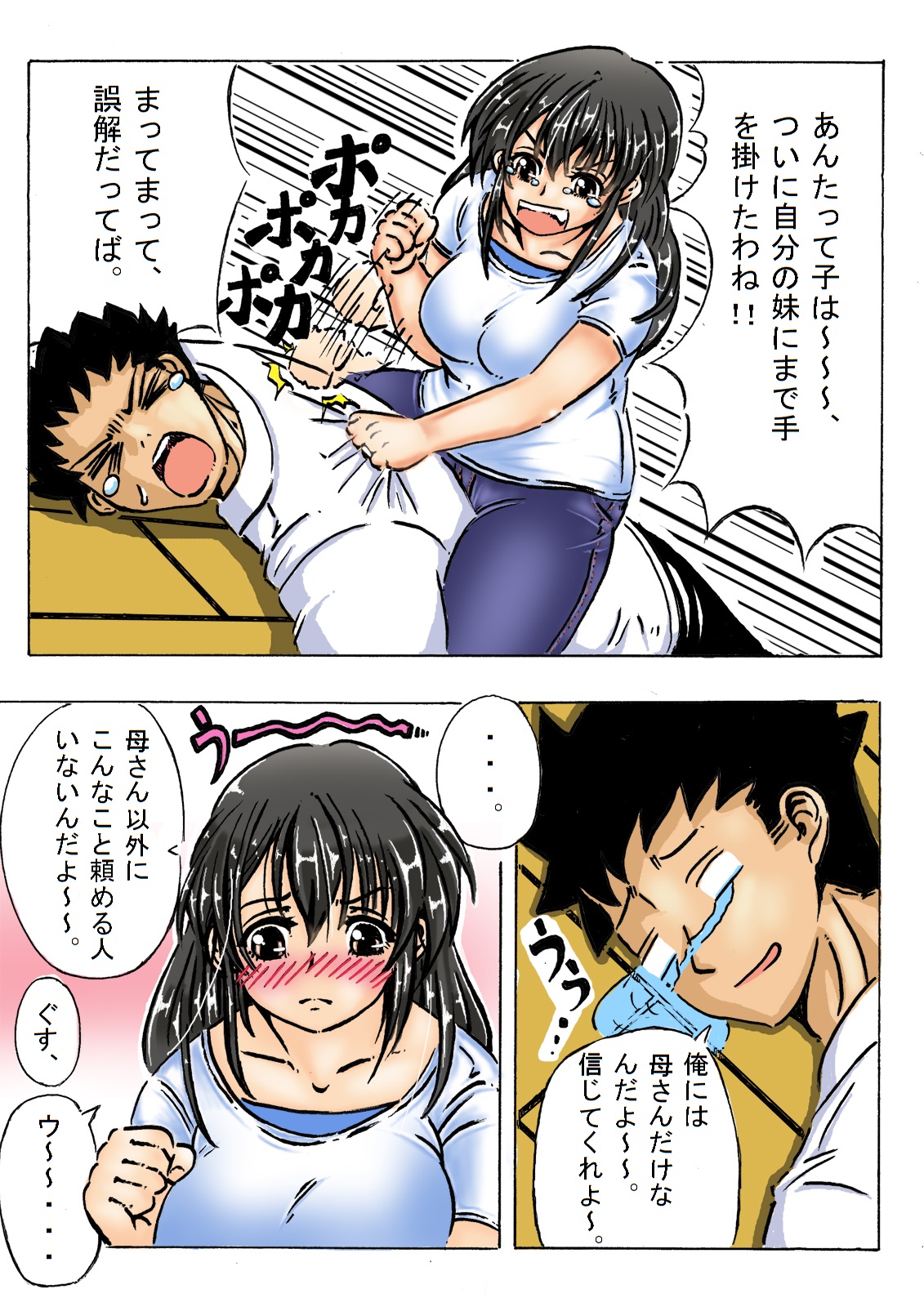 Iyashi Mama Hajimemasu. - Page 39