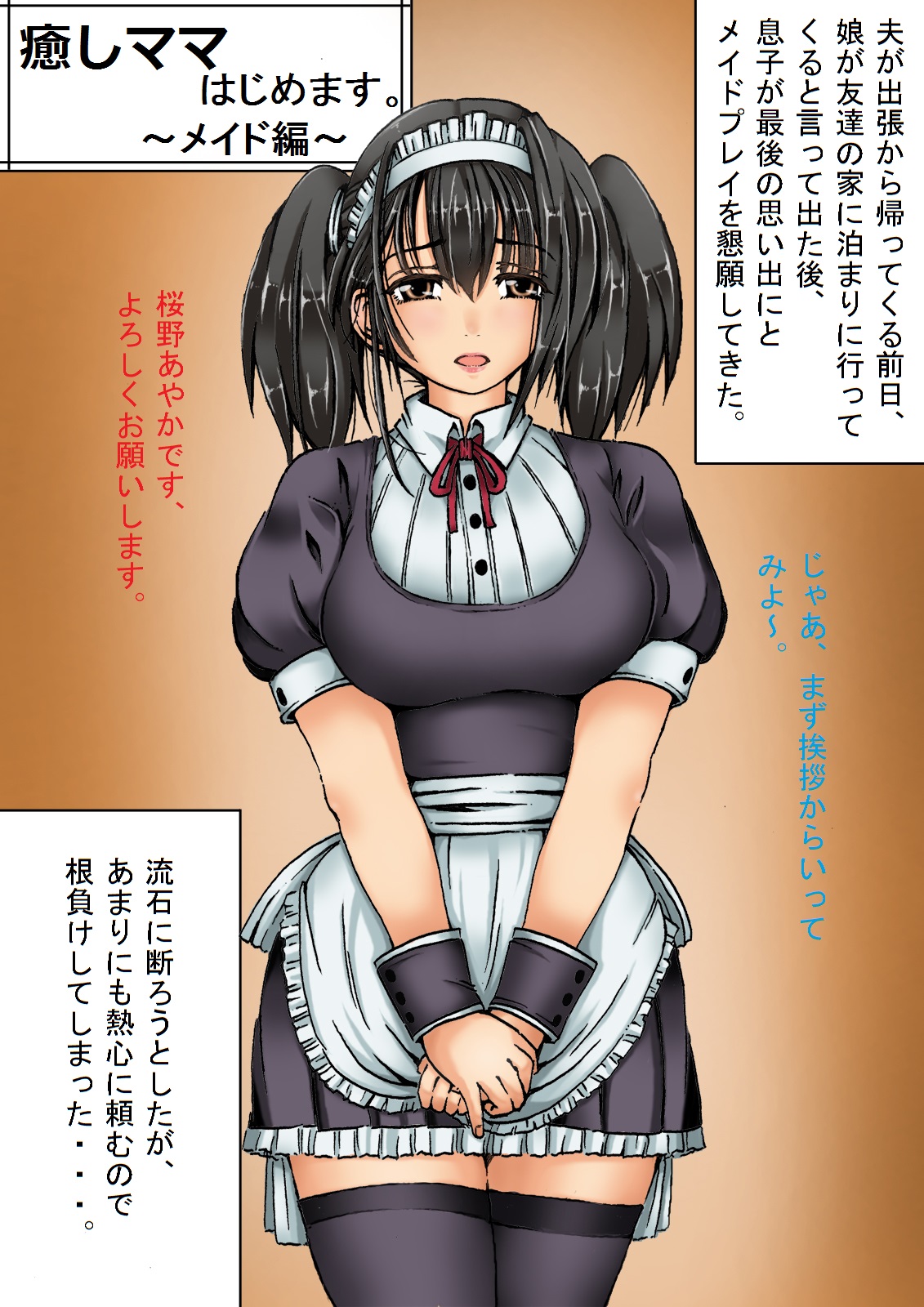 Iyashi Mama Hajimemasu. - Page 83