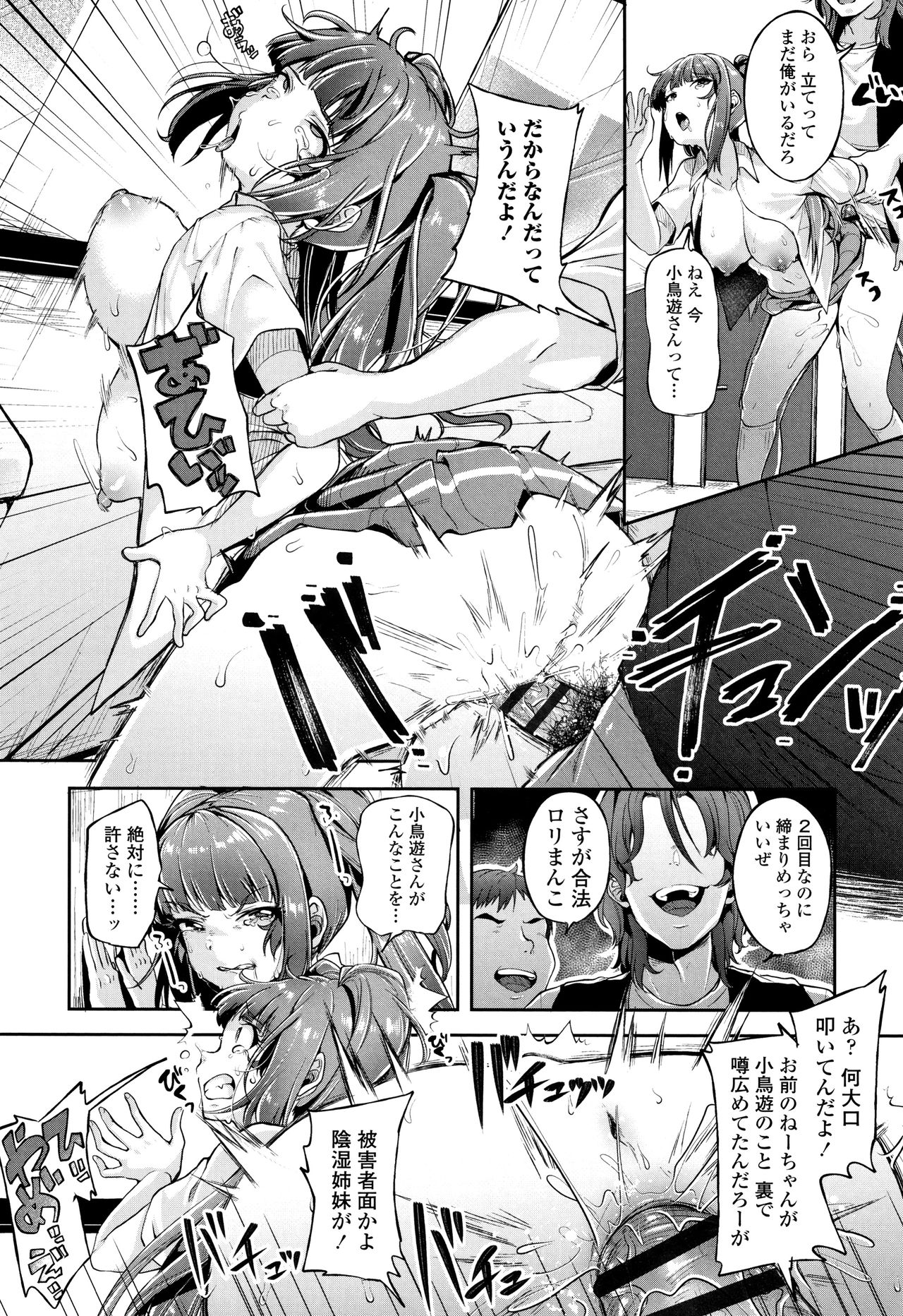 Kowashite Asobo Tomodachiippai - Page 105