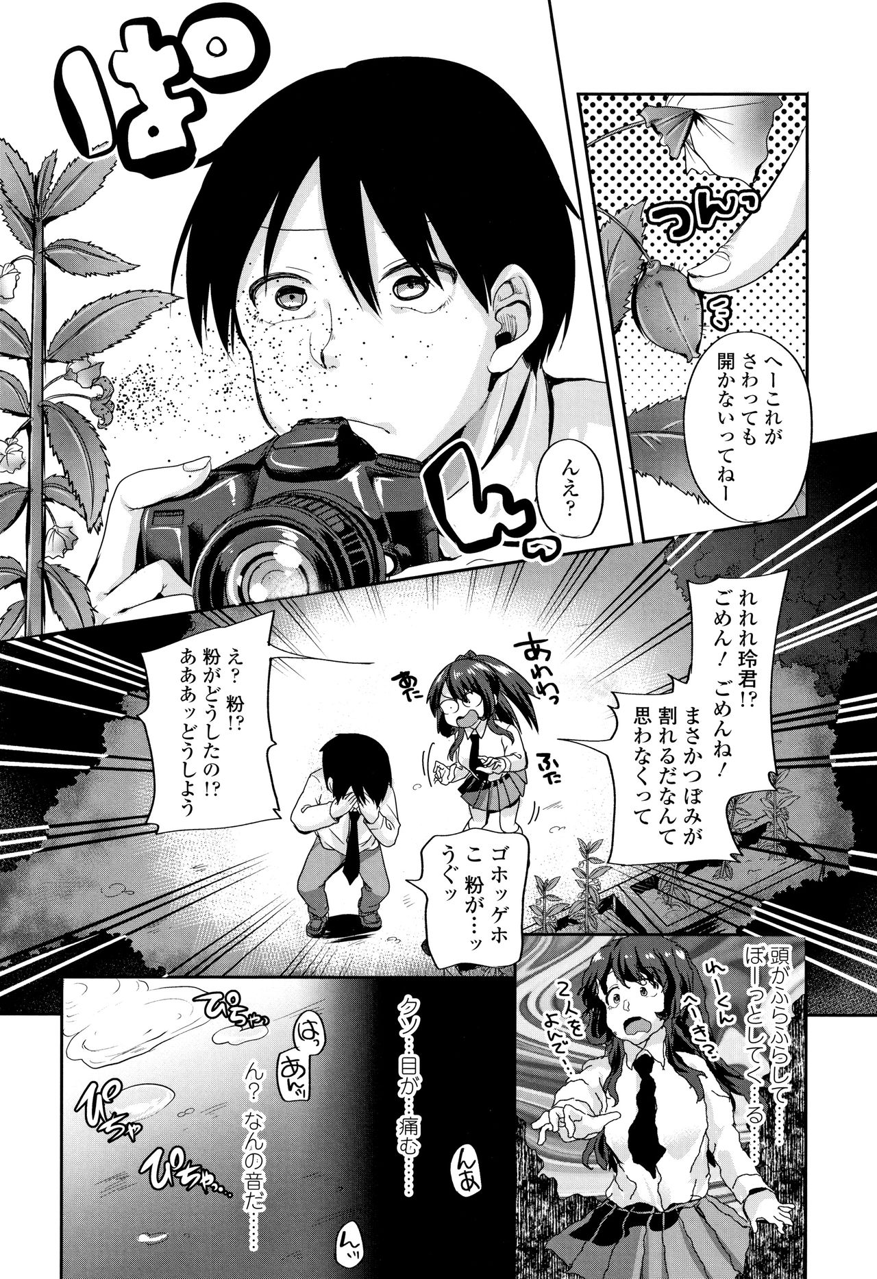 Kowashite Asobo Tomodachiippai - Page 11
