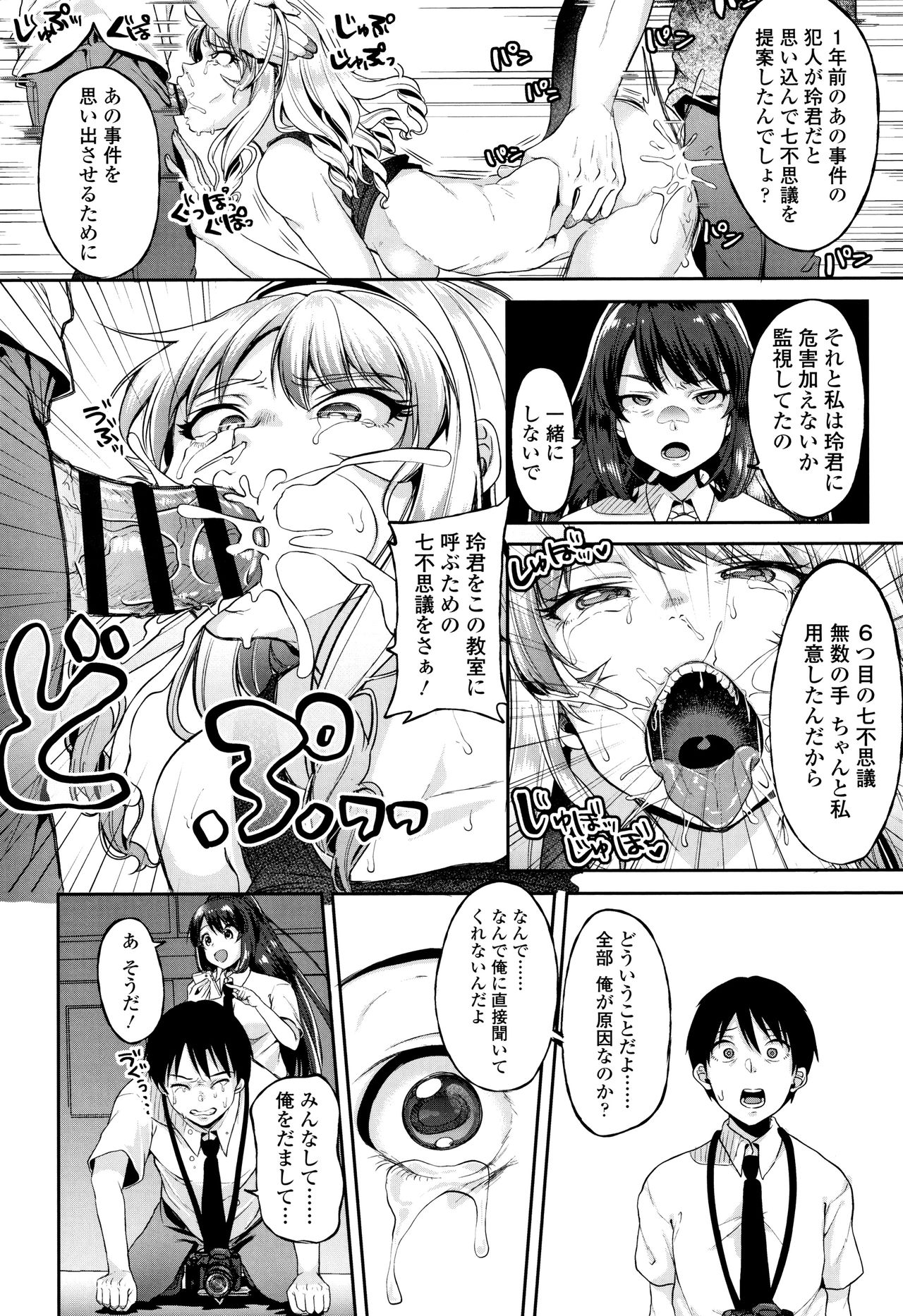Kowashite Asobo Tomodachiippai - Page 123