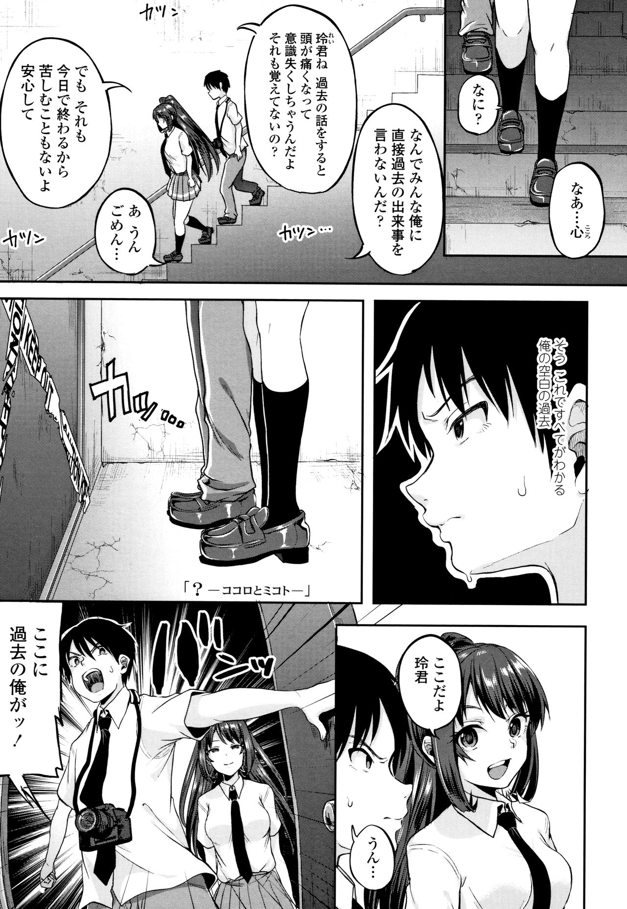 Kowashite Asobo Tomodachiippai - Page 132