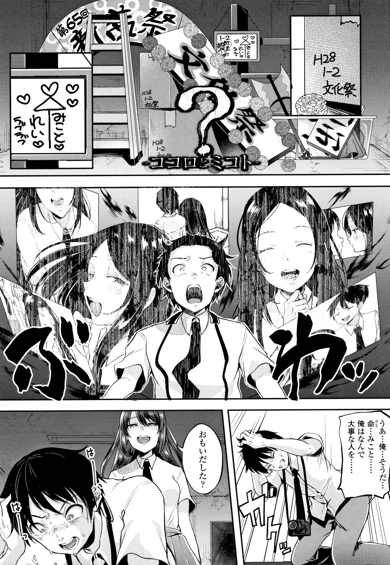 Kowashite Asobo Tomodachiippai - Page 133