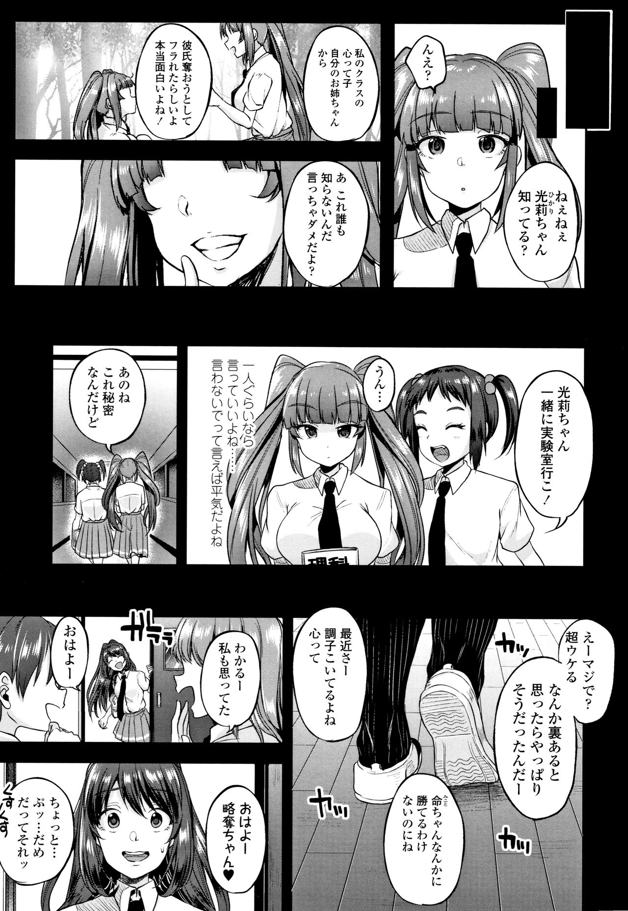 Kowashite Asobo Tomodachiippai - Page 136