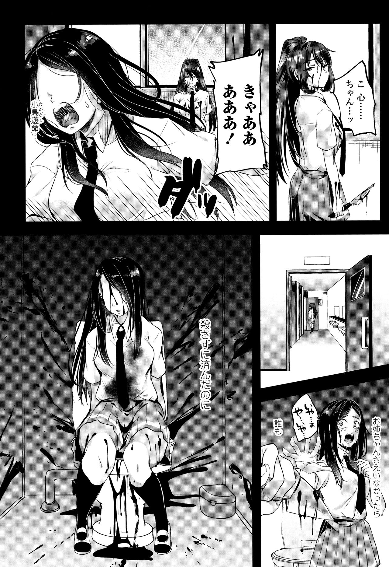 Kowashite Asobo Tomodachiippai - Page 139