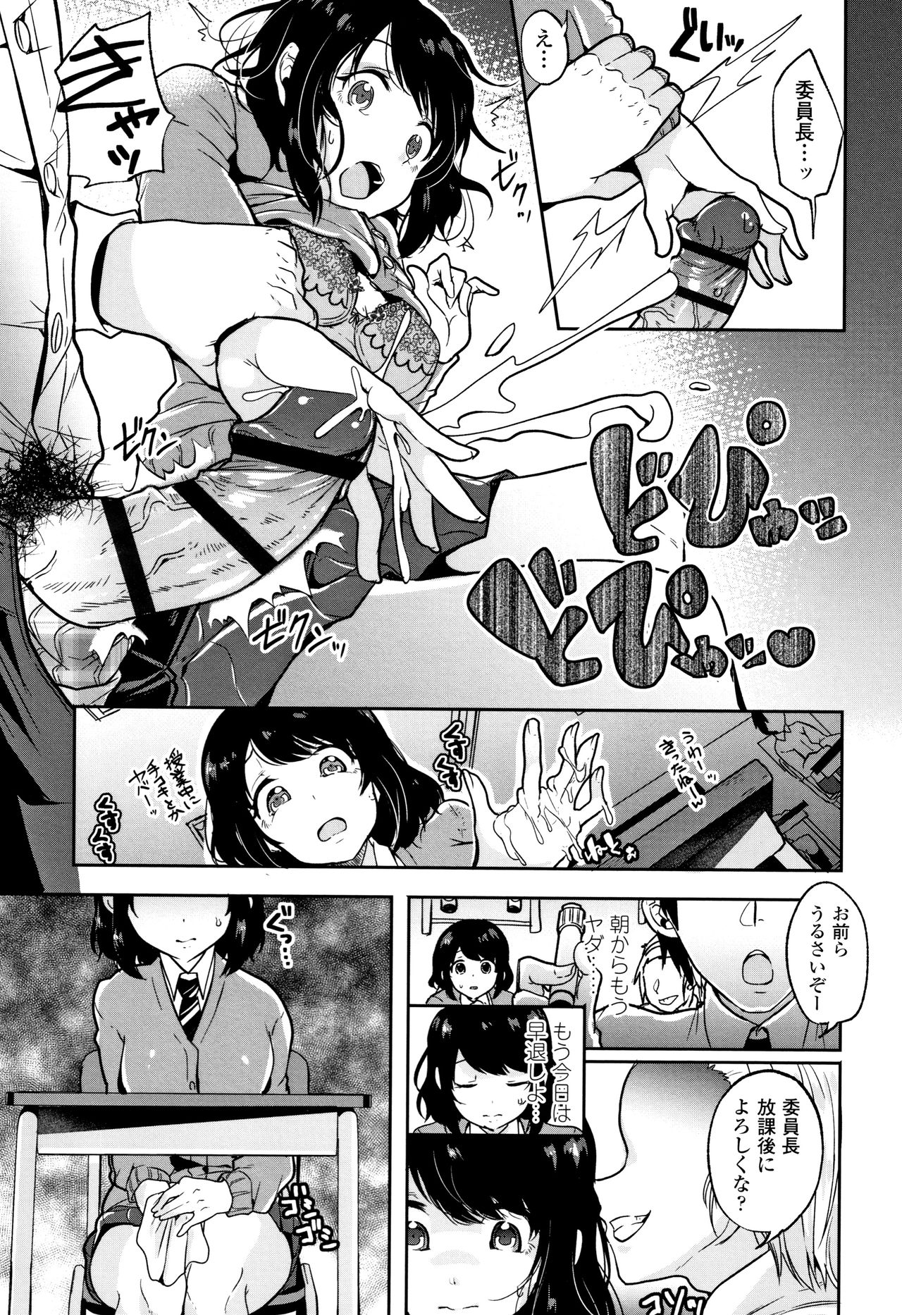 Kowashite Asobo Tomodachiippai - Page 180