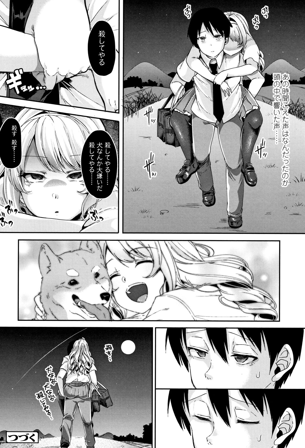 Kowashite Asobo Tomodachiippai - Page 49