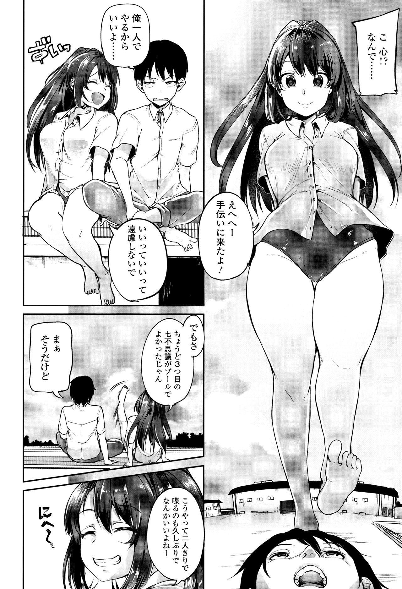 Kowashite Asobo Tomodachiippai - Page 53