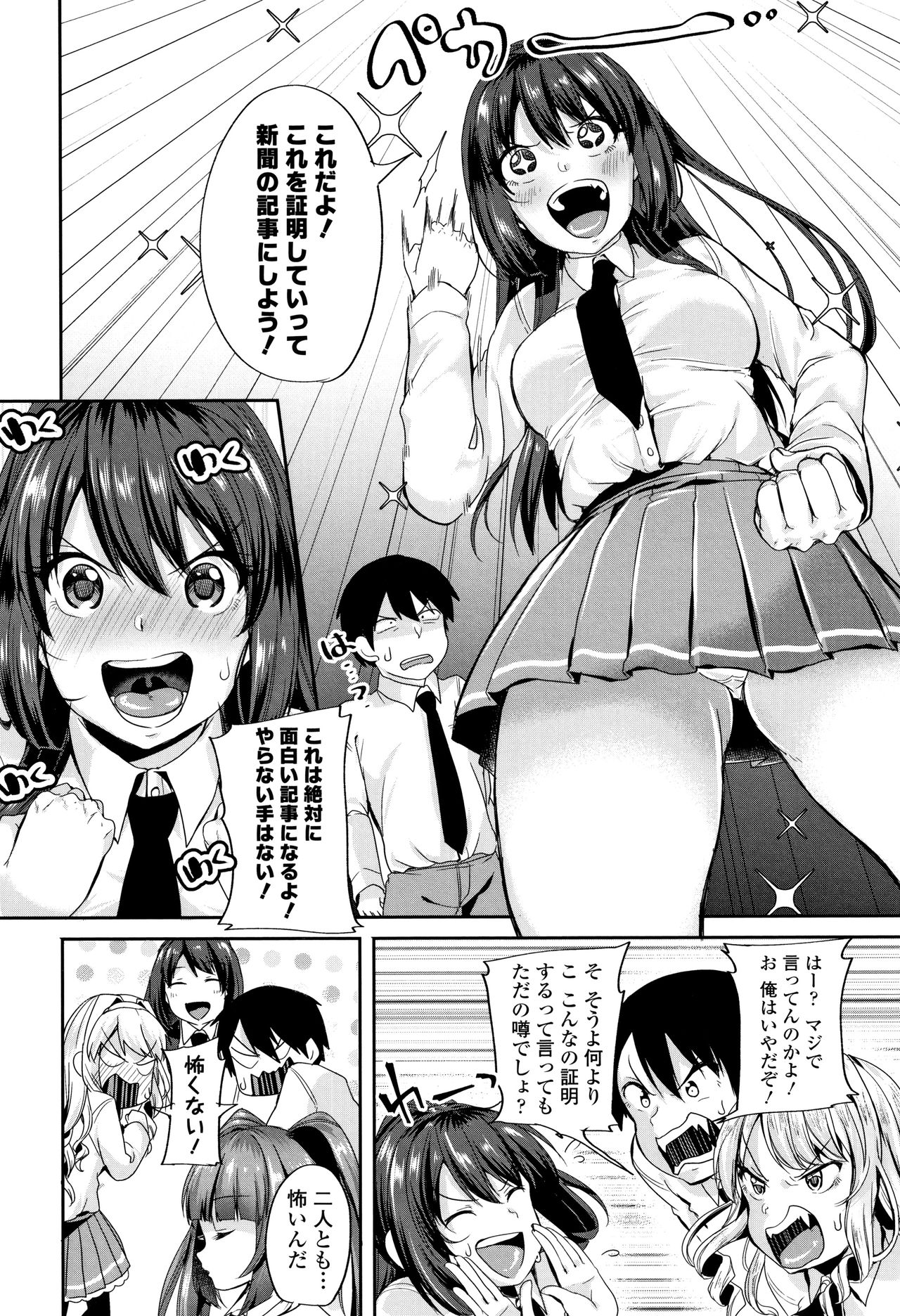 Kowashite Asobo Tomodachiippai - Page 7