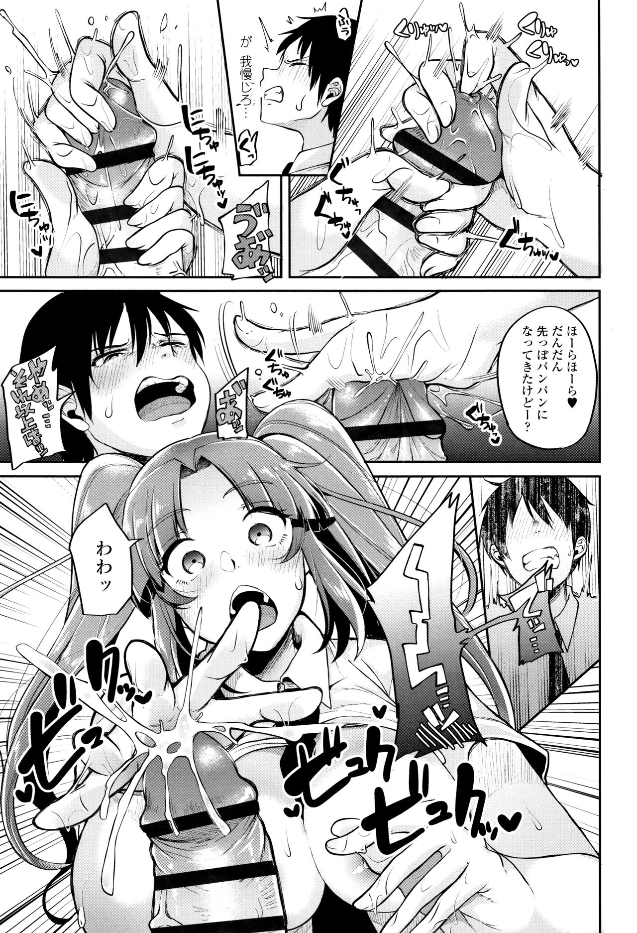 Kowashite Asobo Tomodachiippai - Page 78