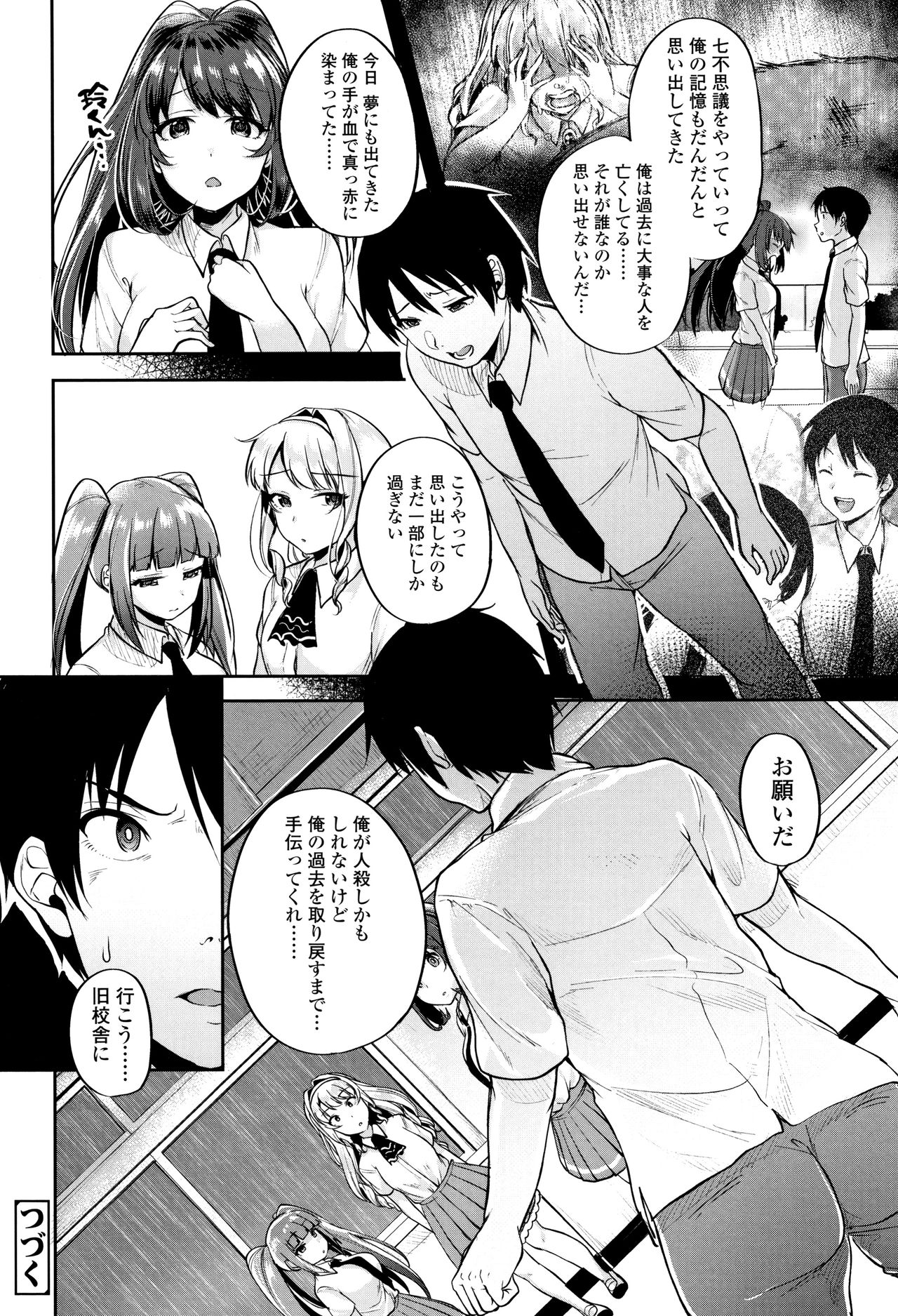 Kowashite Asobo Tomodachiippai - Page 89