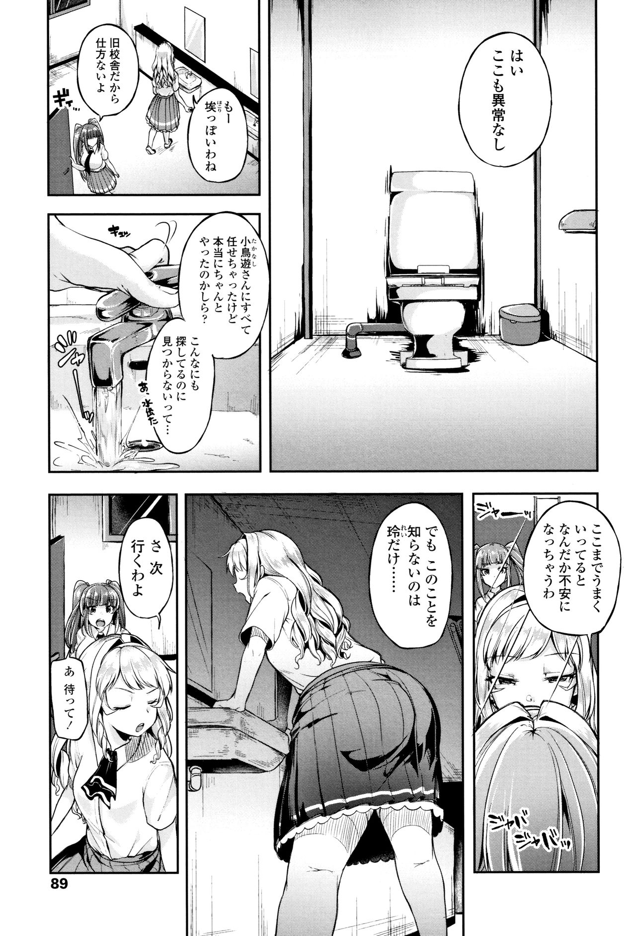 Kowashite Asobo Tomodachiippai - Page 92