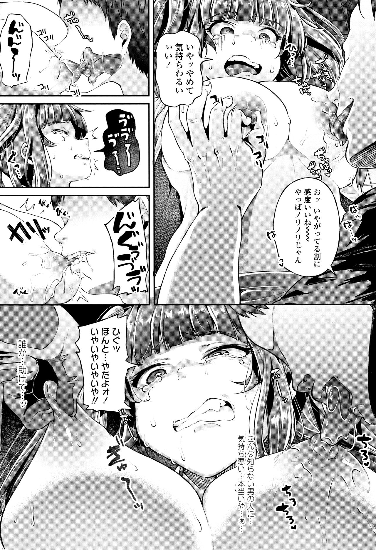 Kowashite Asobo Tomodachiippai - Page 96
