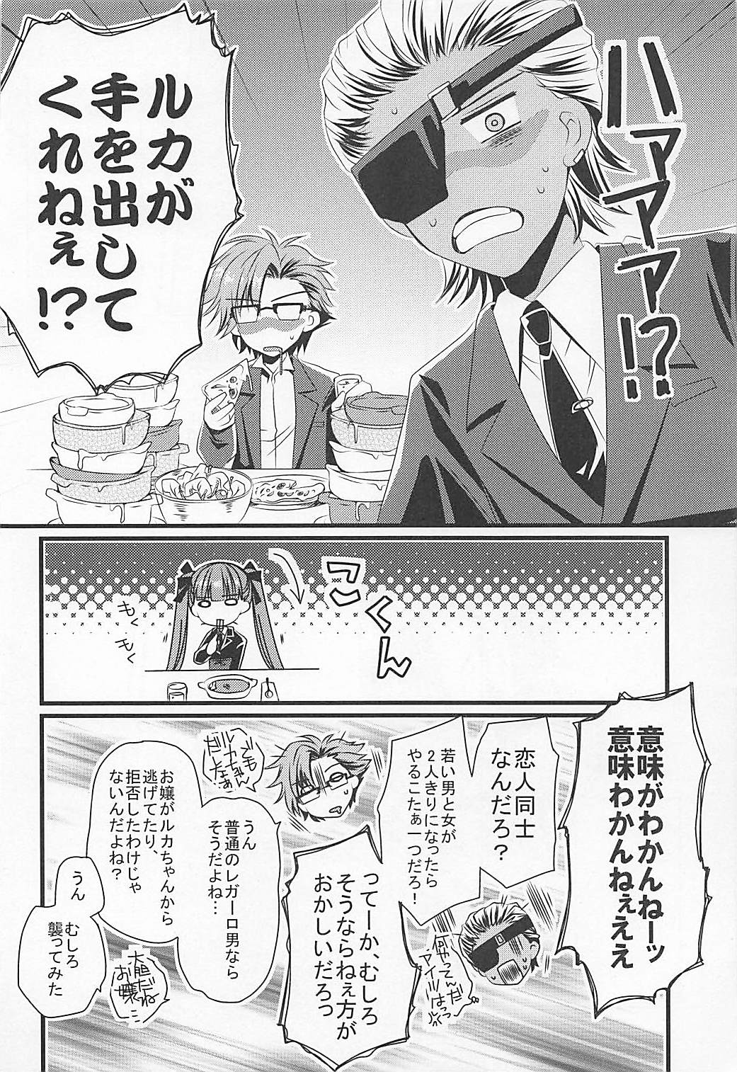 Kodomo ja Nai Mon! - Page 5