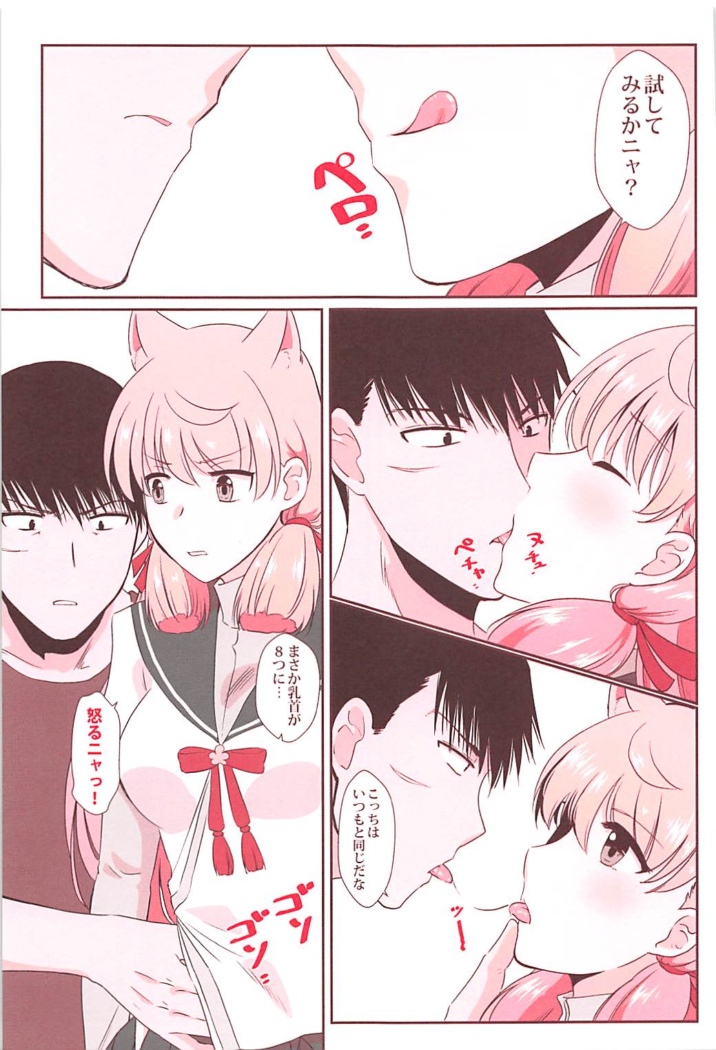Akashi ga Nekomimi de - Page 10