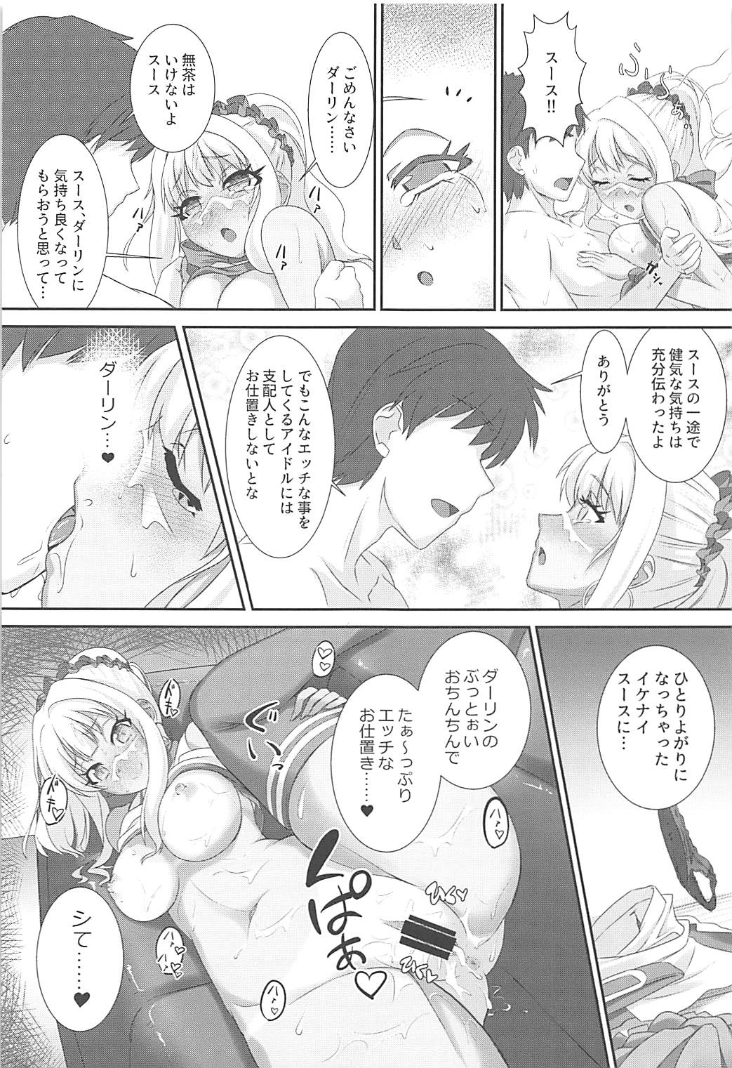 Susu ni Ganbare Ganbare Saretai - Page 12