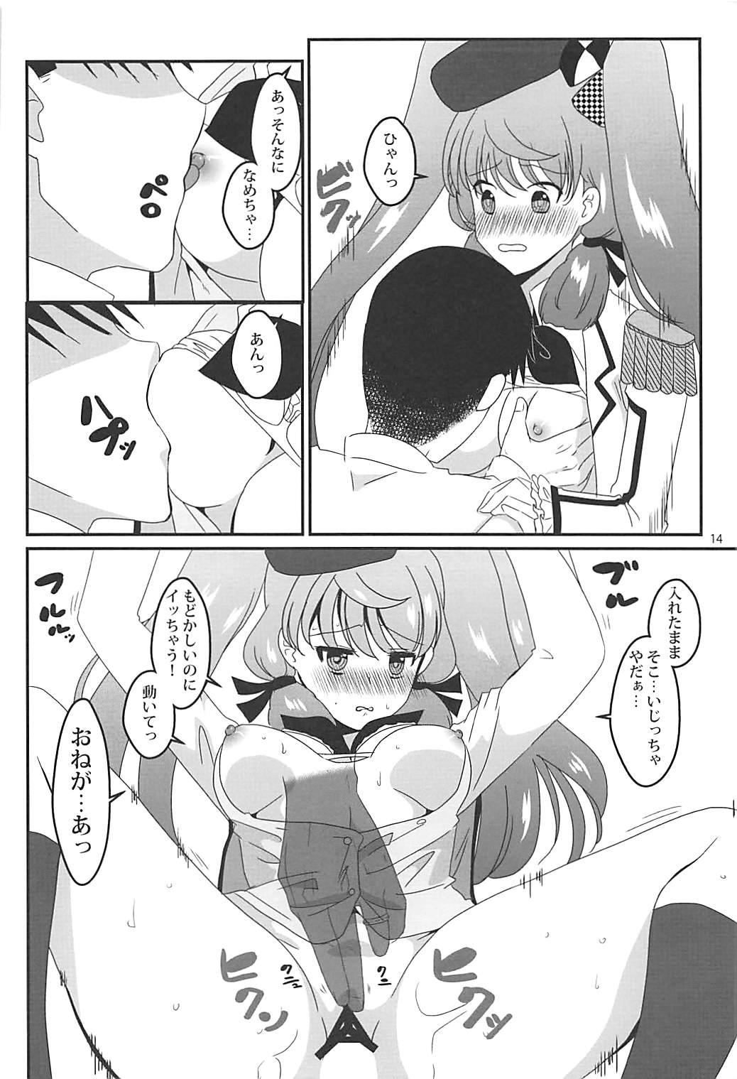 Renshuu Kousakukan Akashima - Page 14