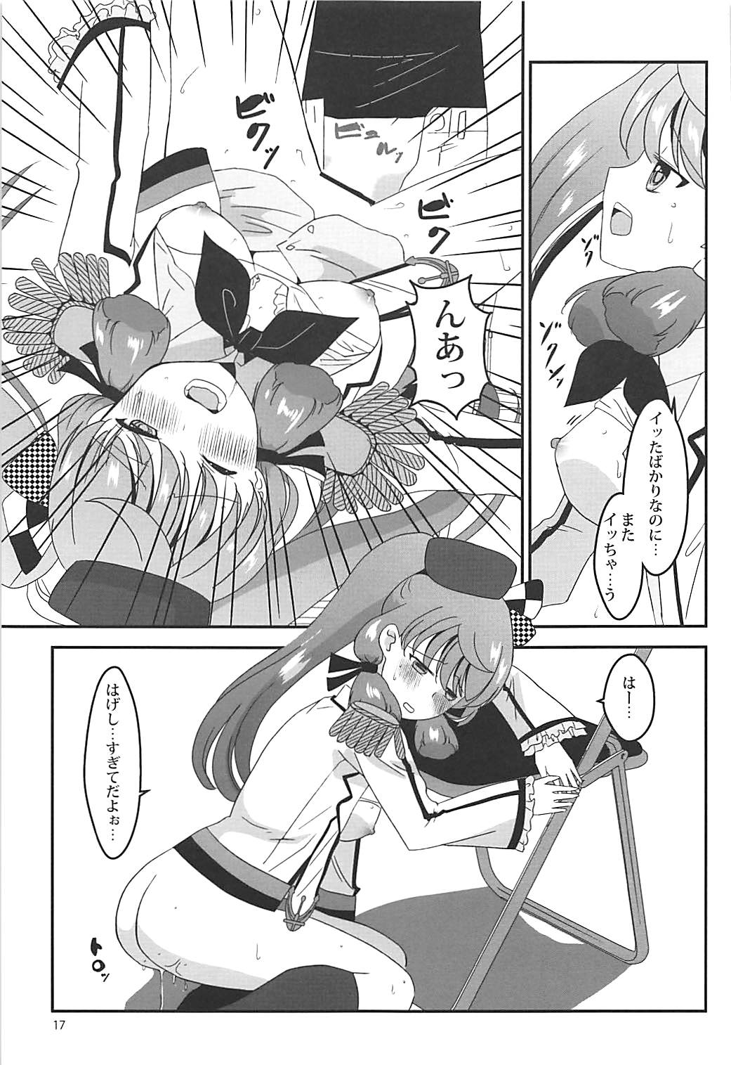 Renshuu Kousakukan Akashima - Page 17