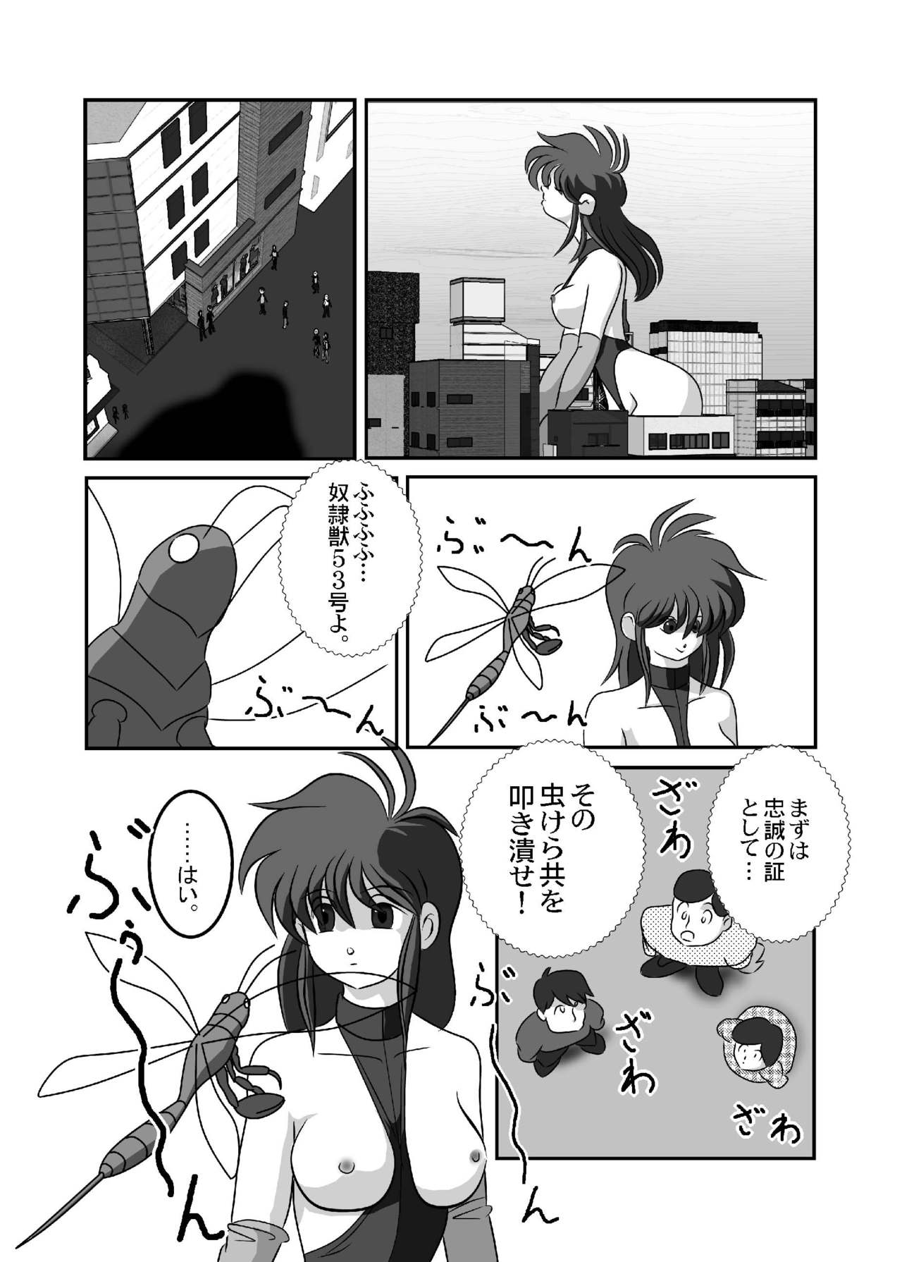 禁じられた言葉 - Page 11