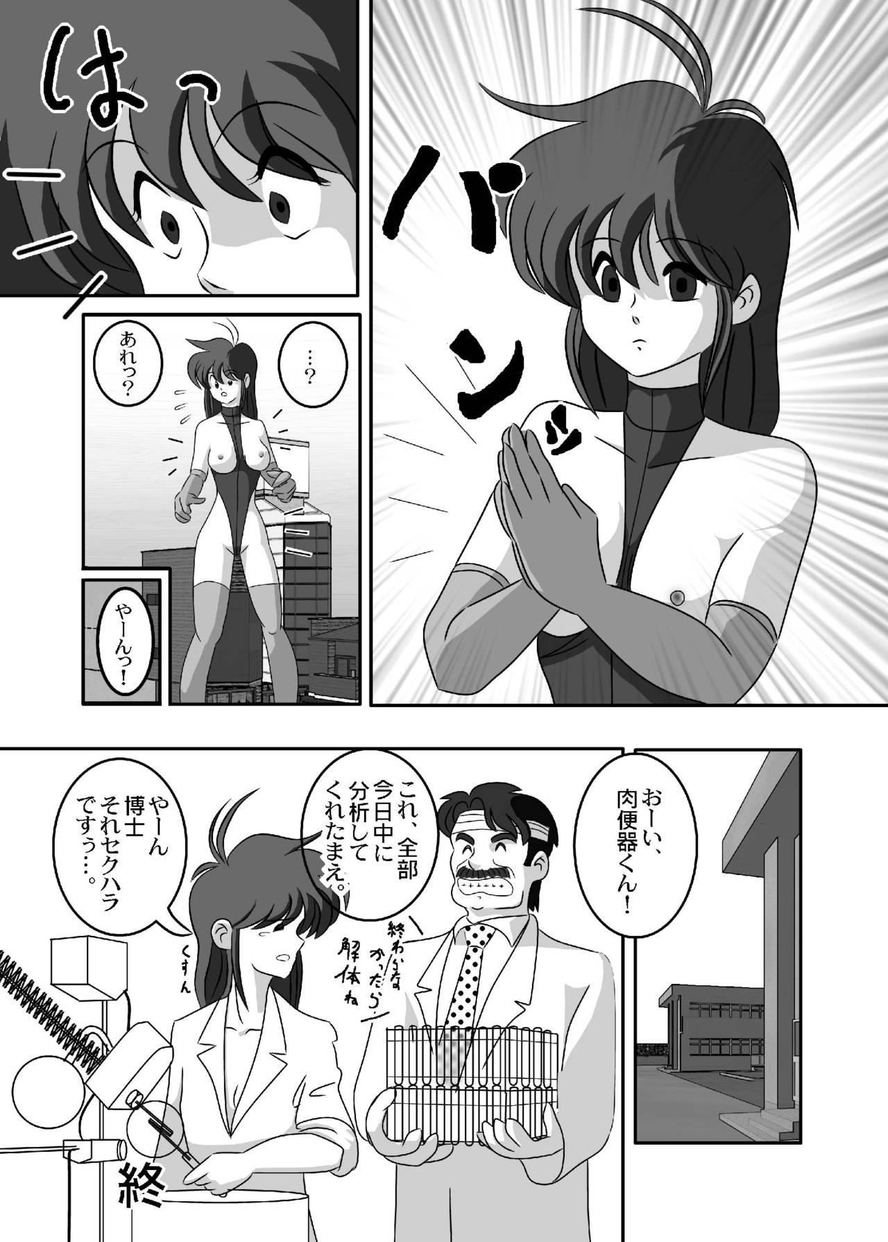 禁じられた言葉 - Page 12