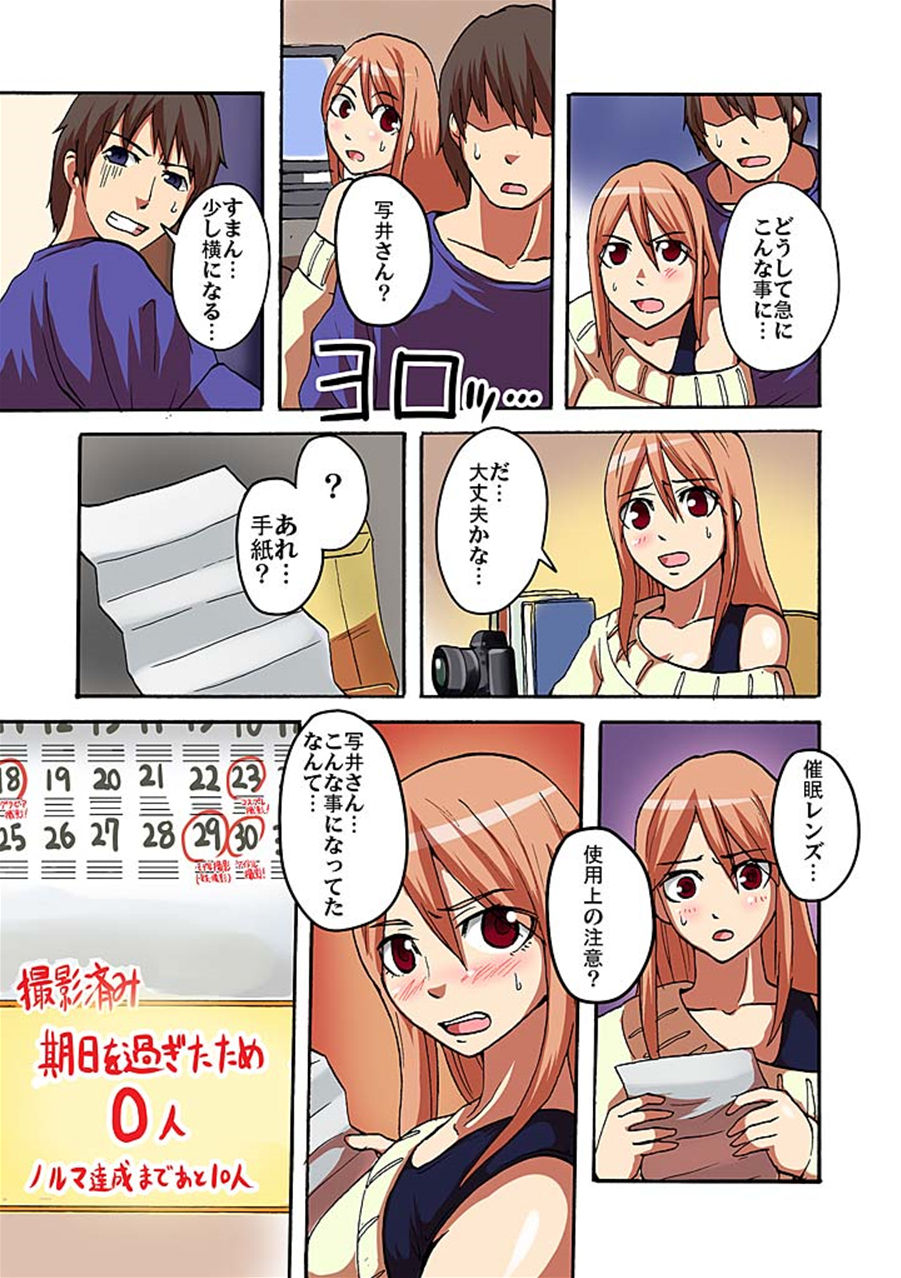 Kaikan!? Mukidashi Saimin Lens - Page 110