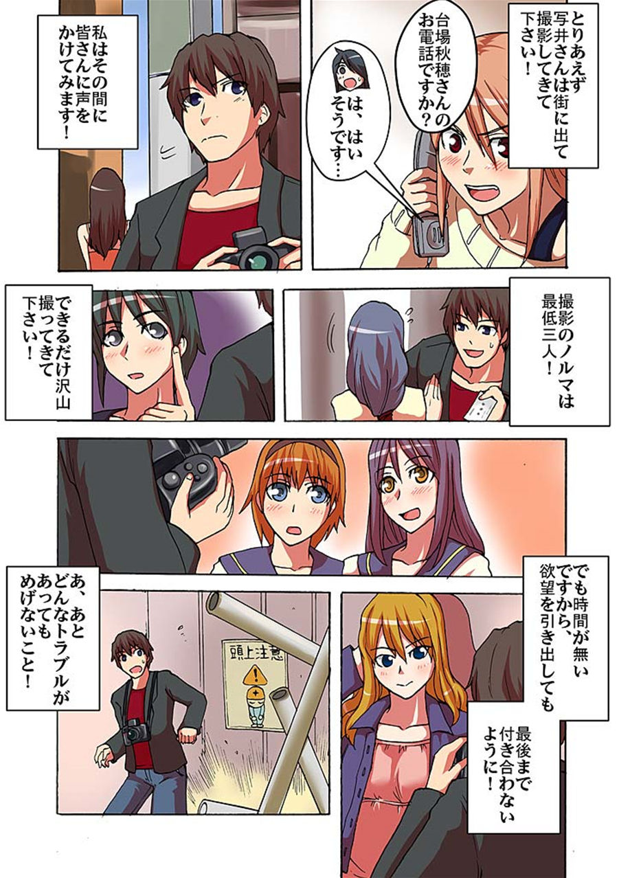 Kaikan!? Mukidashi Saimin Lens - Page 115