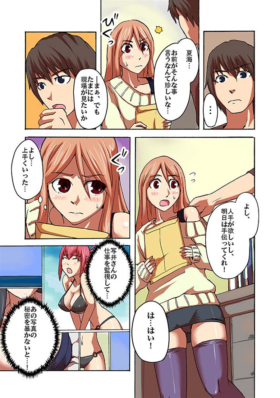Kaikan!? Mukidashi Saimin Lens - Page 47