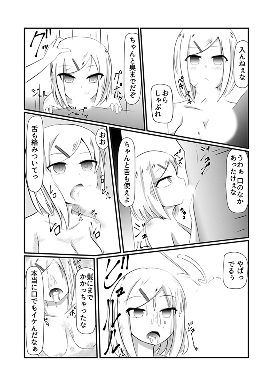 どんな女の子もラブドールに変えちゃう発注書～好きなポーズでハメハメタイム!～ - Page 9