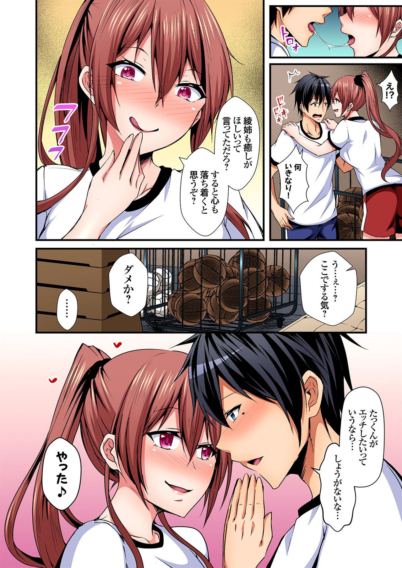 入れ替ってドタバタえっち!～綾姉のビンカンな身体に俺は耐えられない 4巻 - Page 9