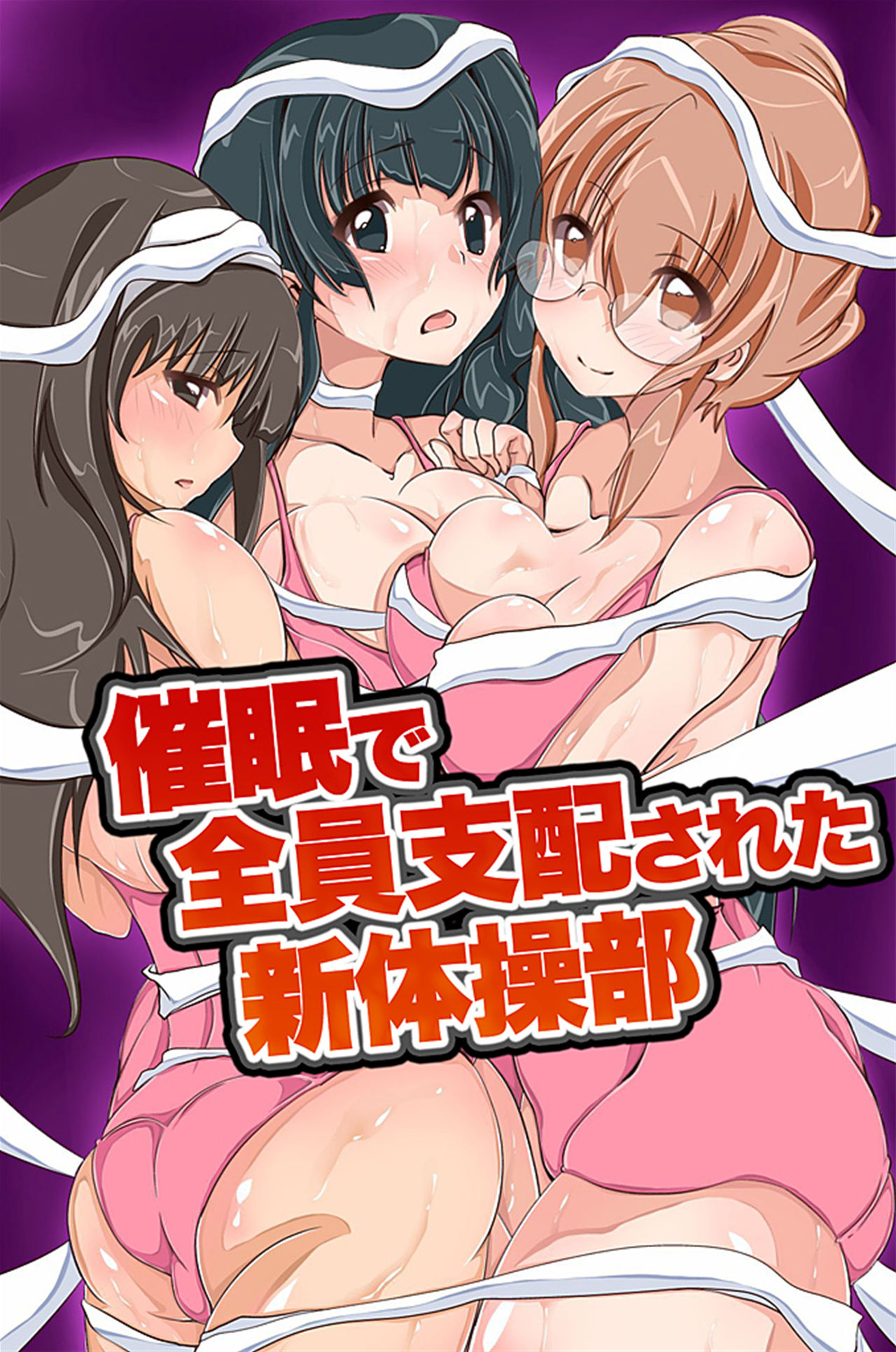 催眠～万能催眠術で身体を硬直させて洗脳してみた～ - Page 87