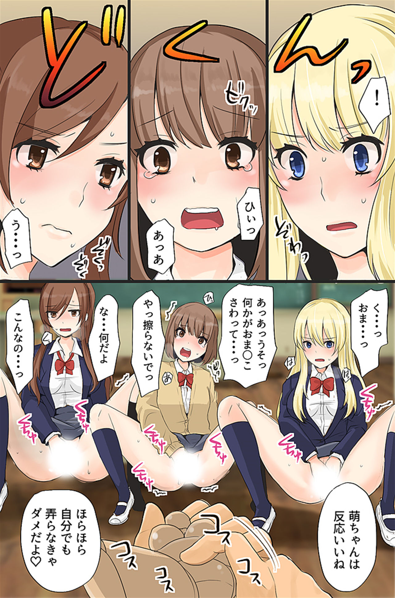 ボクの操り人形～イジメっ子ギャルの肉体コントロール～ - Page 13