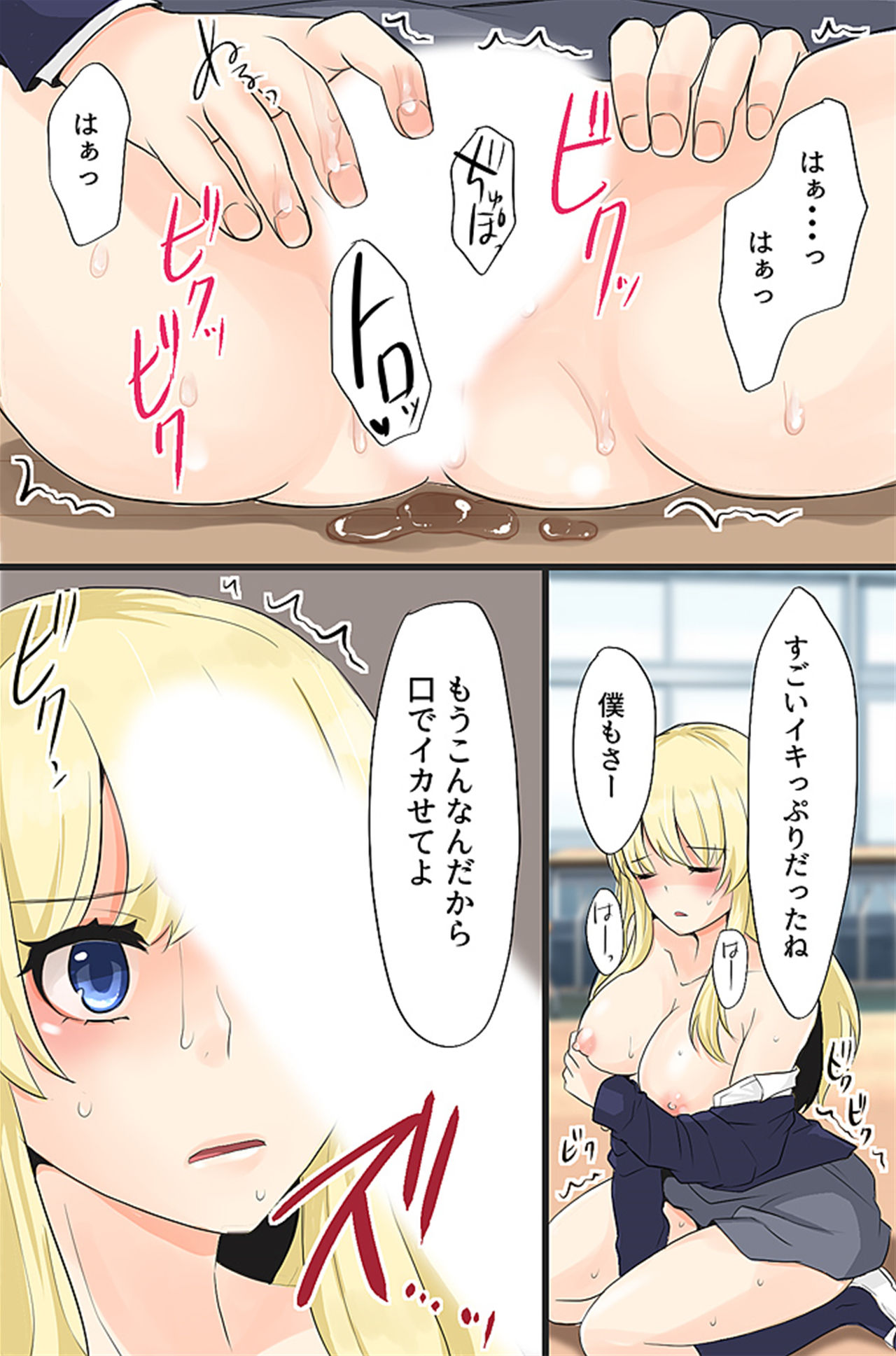 ボクの操り人形～イジメっ子ギャルの肉体コントロール～ - Page 18